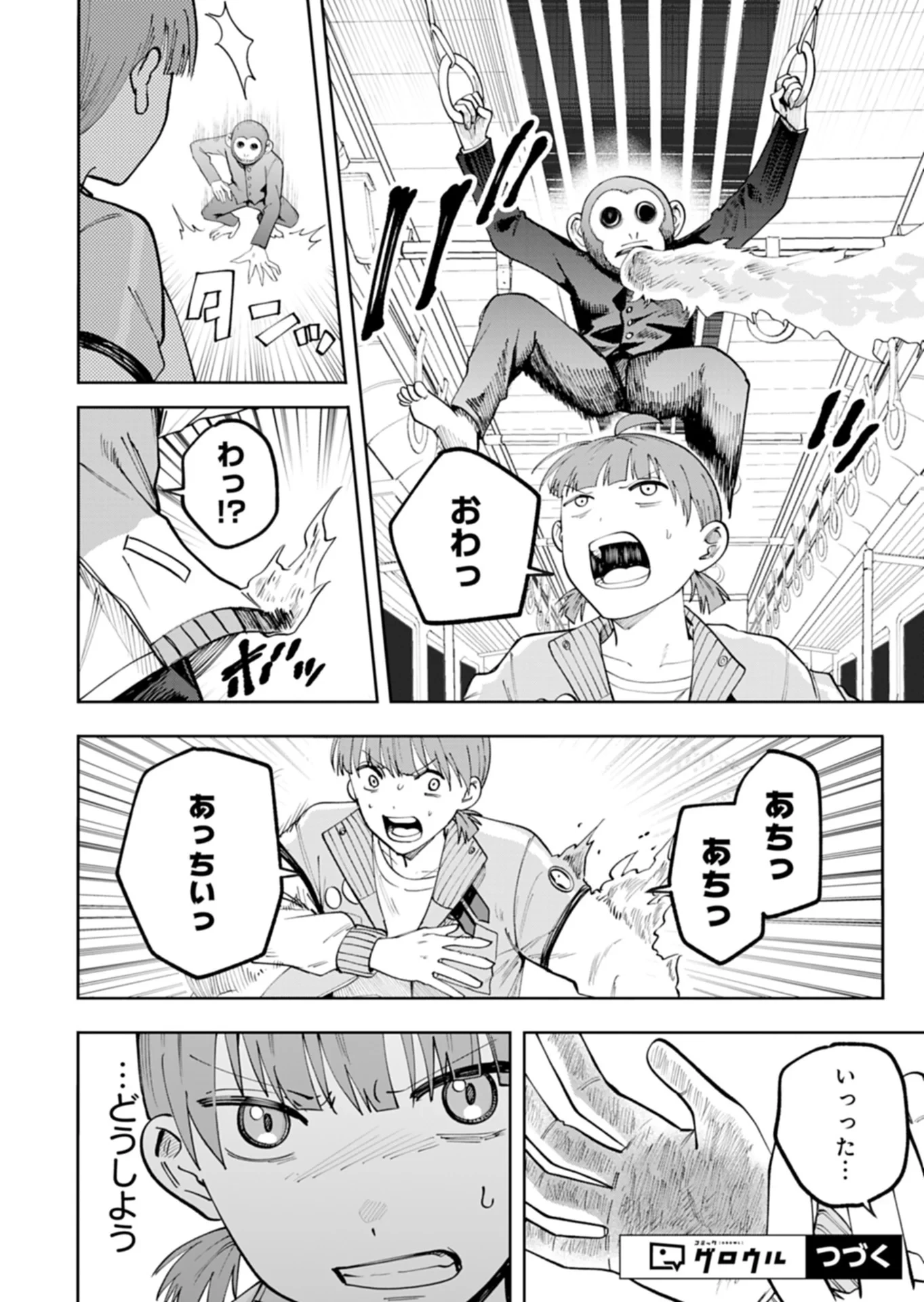 都市伝説清掃員 第5話 - 14