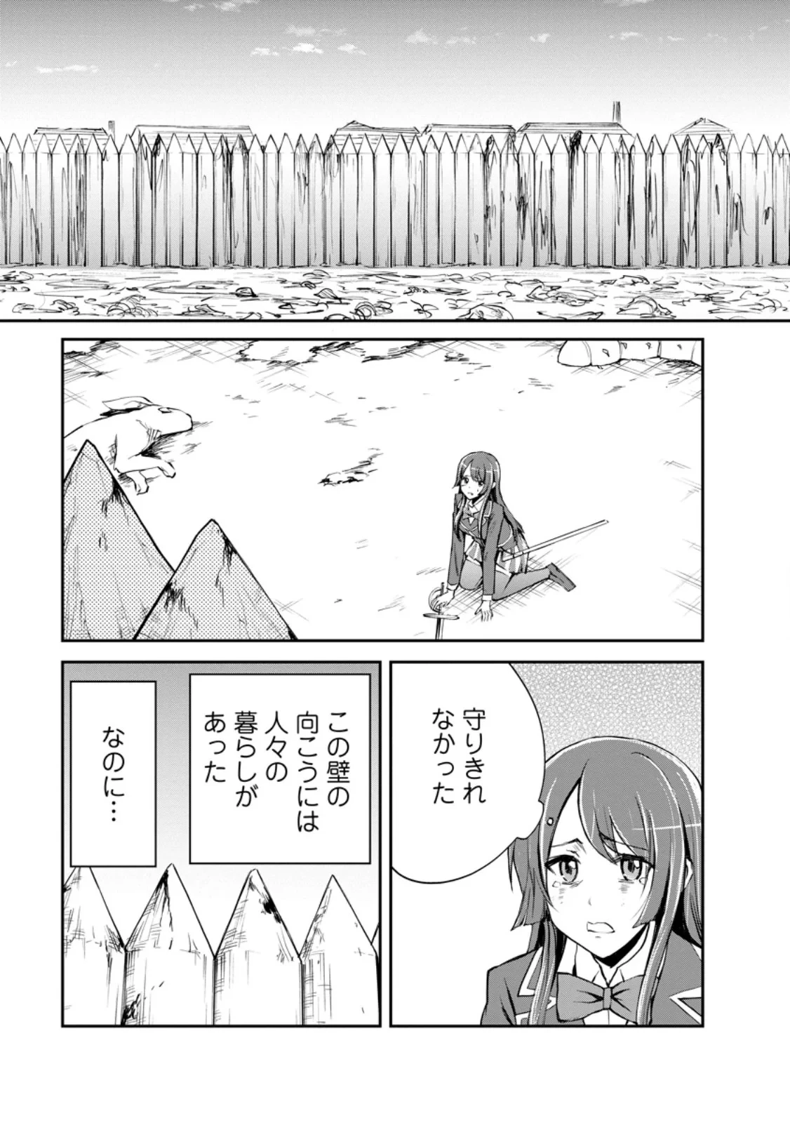 モンスターのご主人様 第99話 - 1