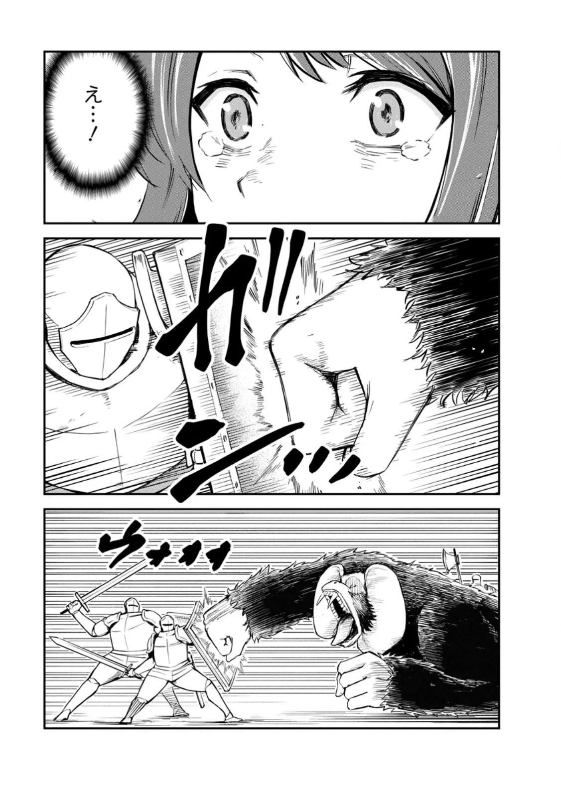 モンスターのご主人様 第99話 - 3