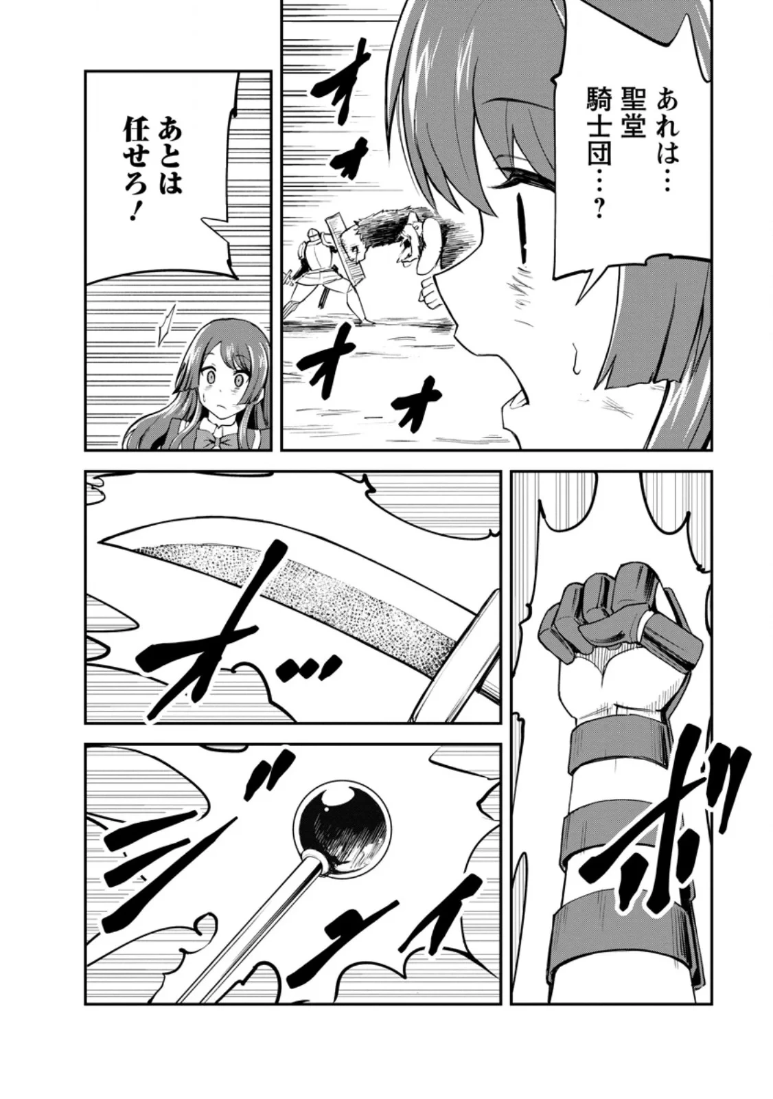 モンスターのご主人様 第99話 - 4