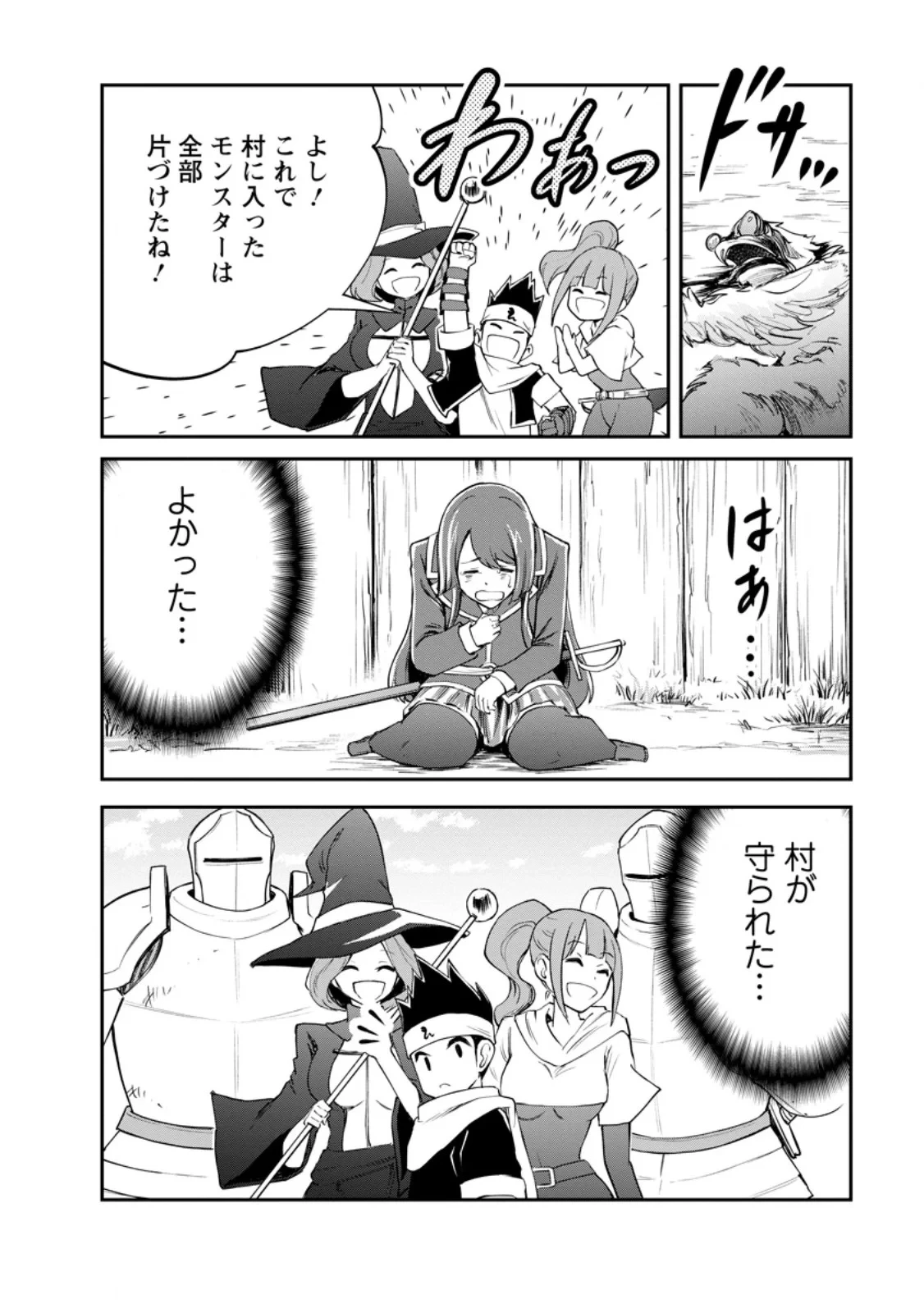 モンスターのご主人様 第99話 - 6