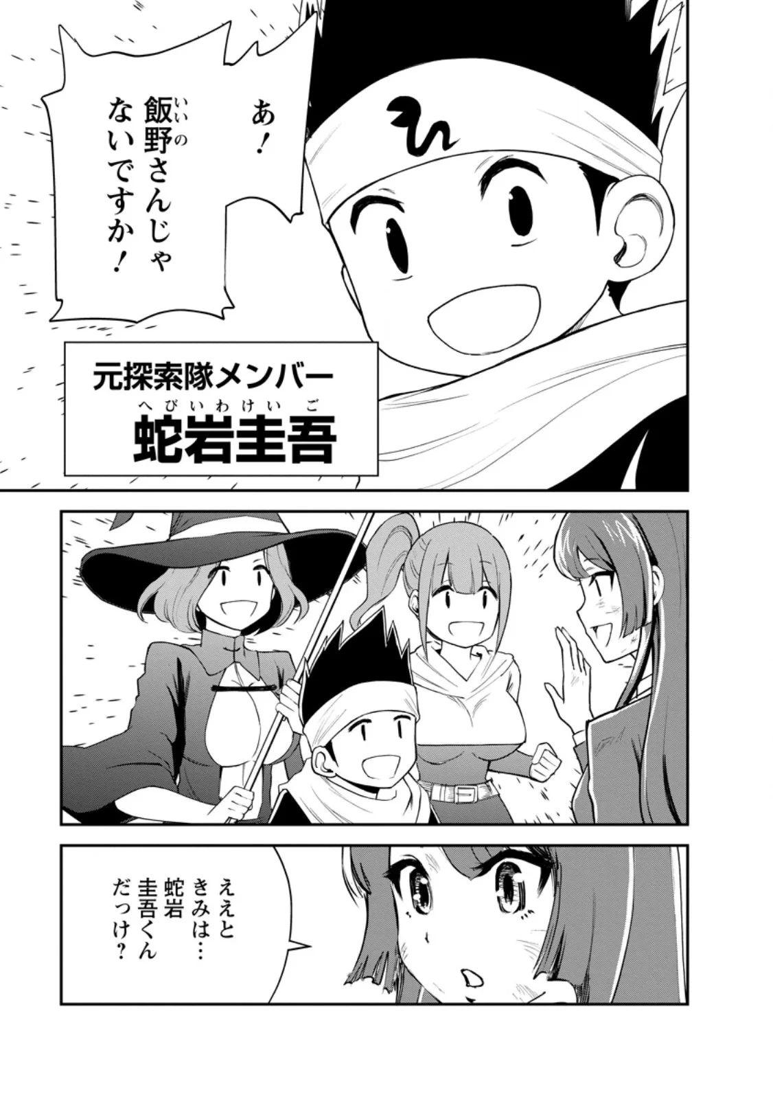 モンスターのご主人様 第99話 - 7