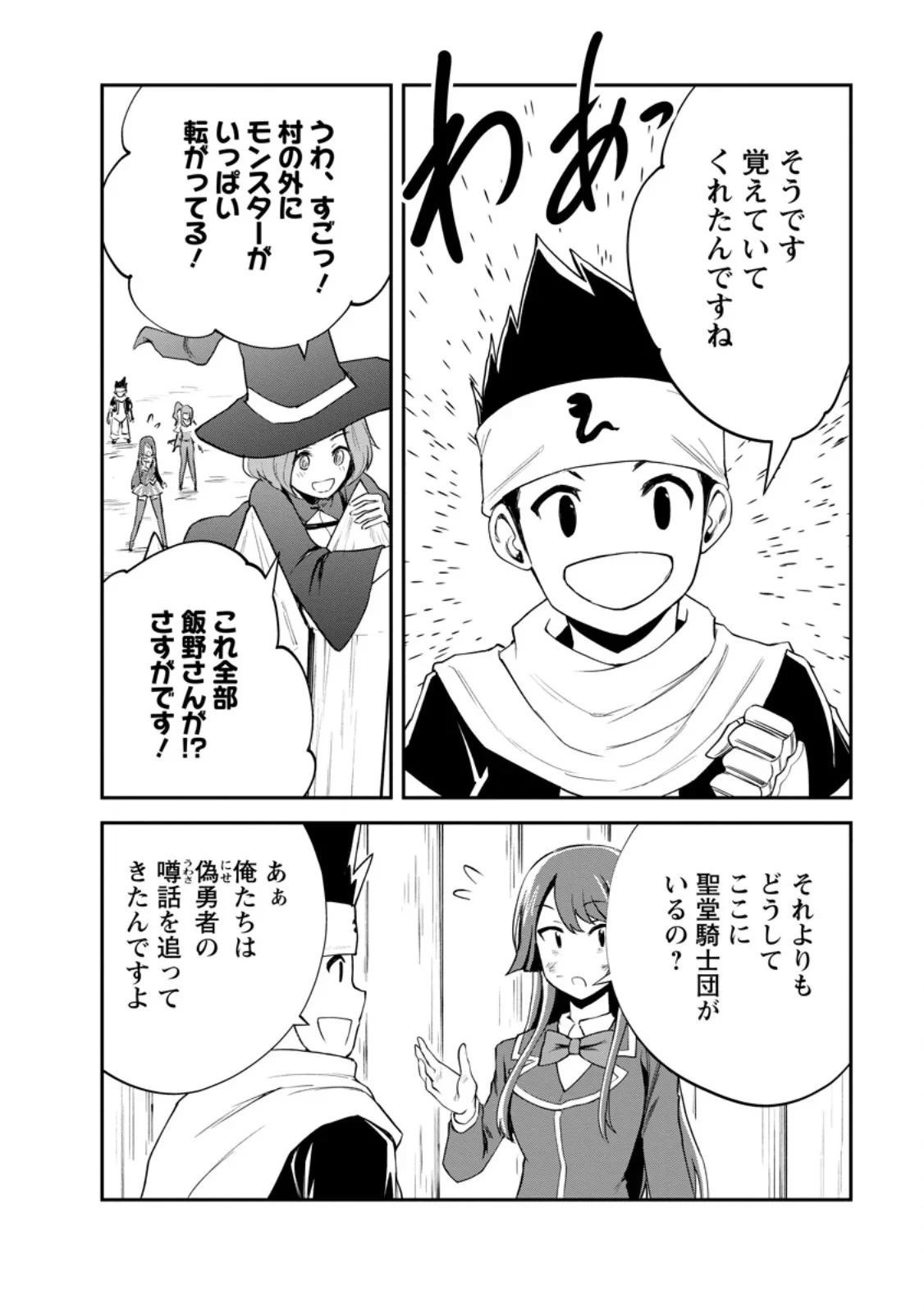 モンスターのご主人様 第99話 - 8