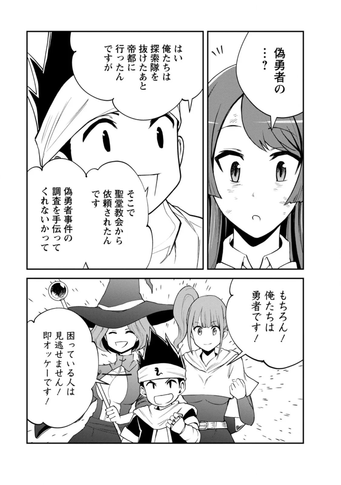 モンスターのご主人様 第99話 - 9