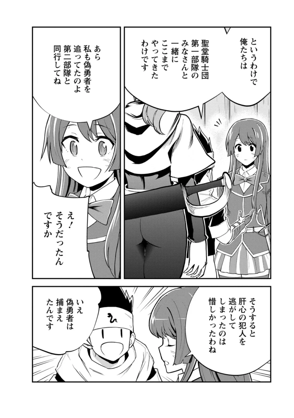 モンスターのご主人様 第99話 - 10