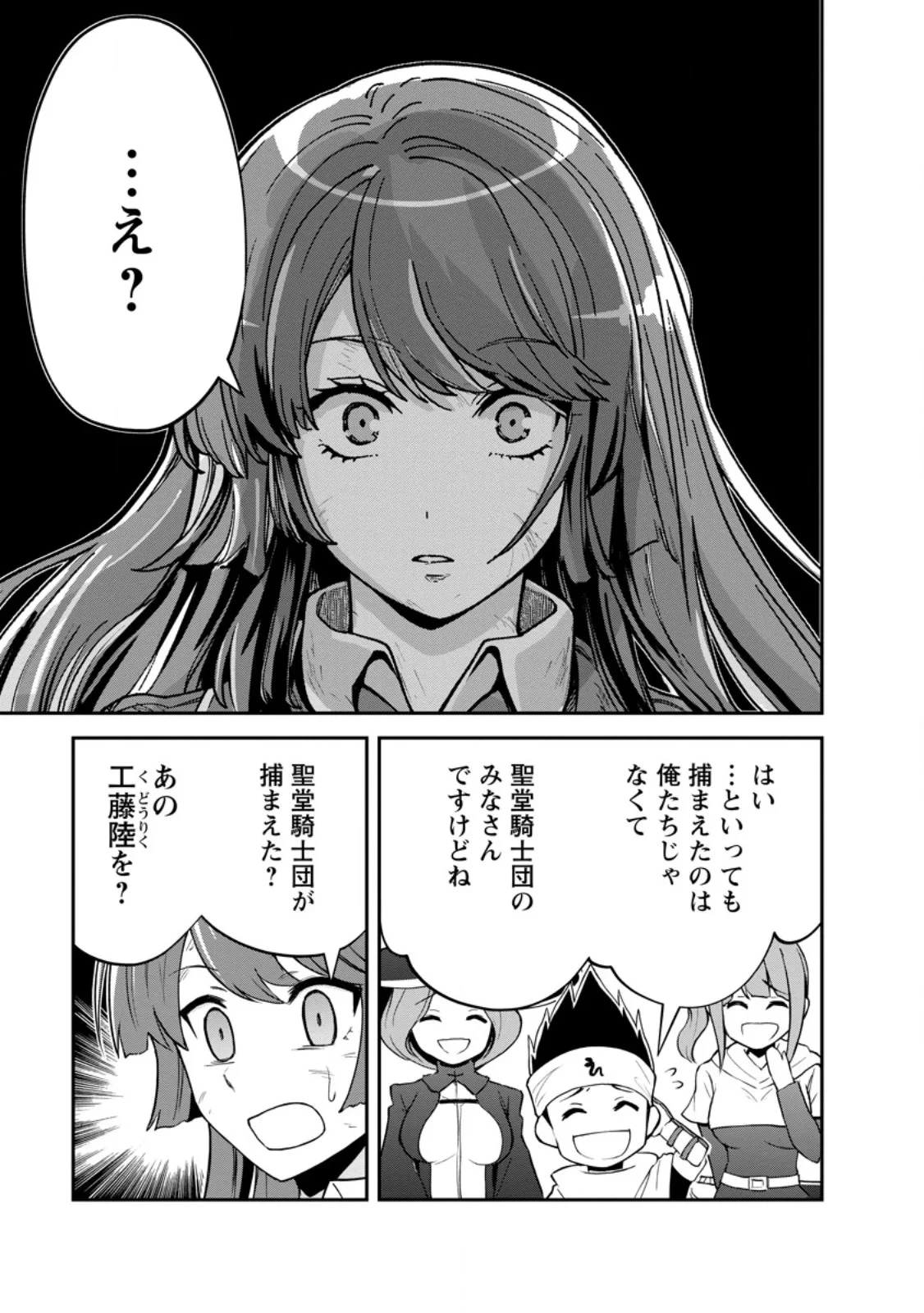 モンスターのご主人様 第99話 - 11