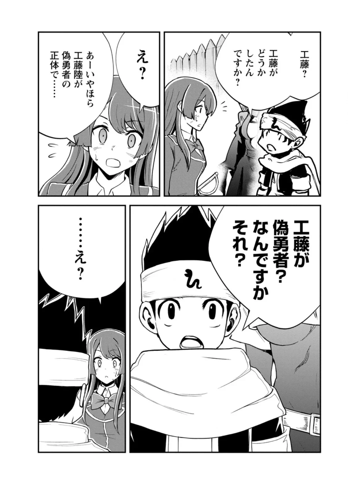 モンスターのご主人様 第99話 - 12
