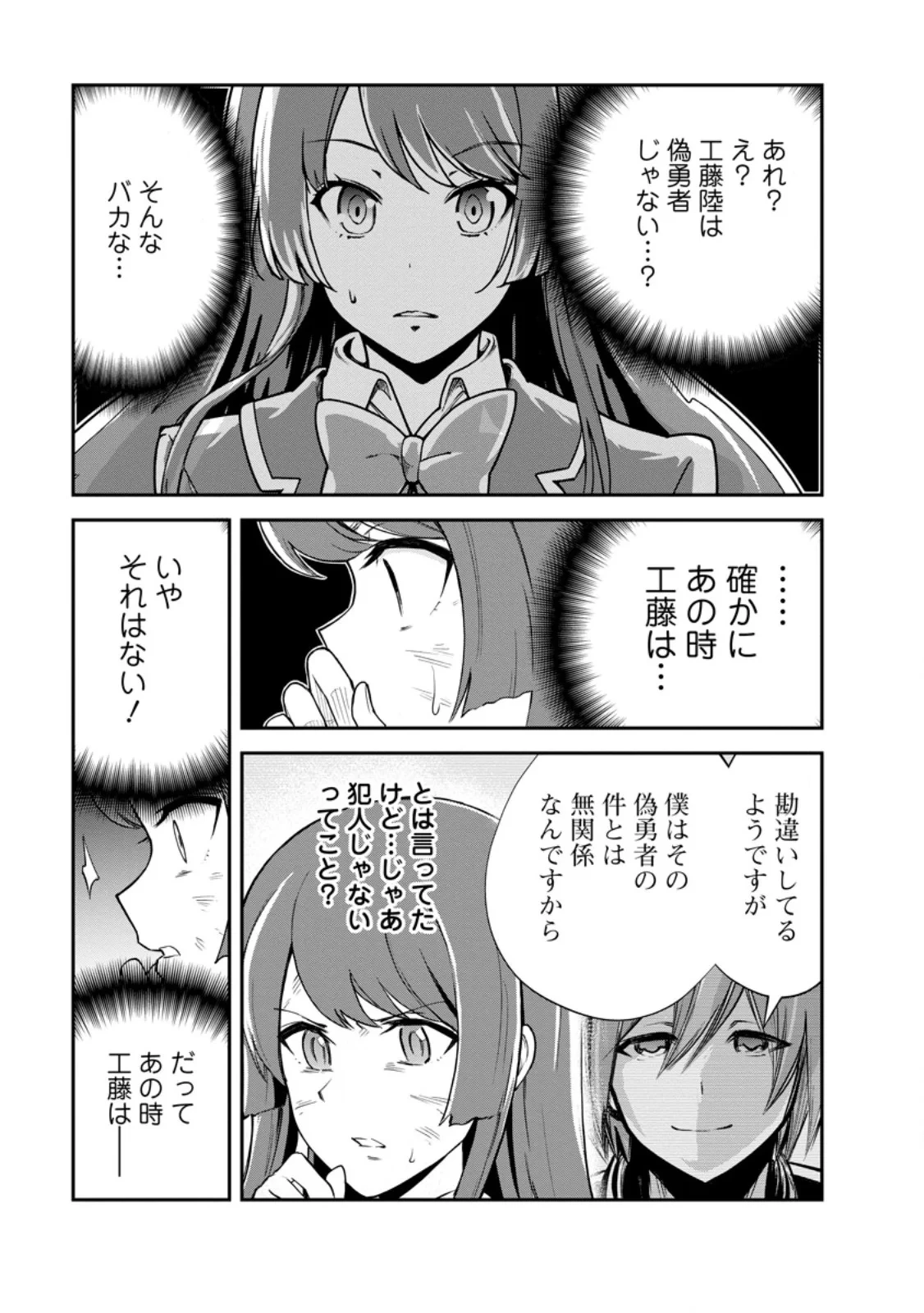 モンスターのご主人様 第99話 - 13
