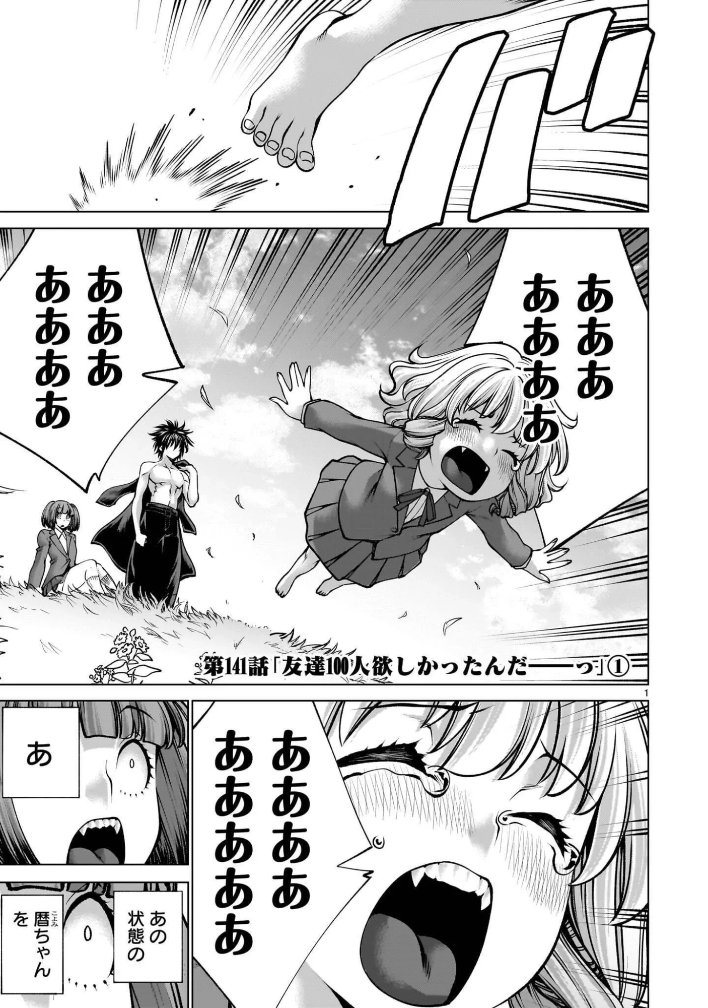 キリングバイツ 第141話 - 1