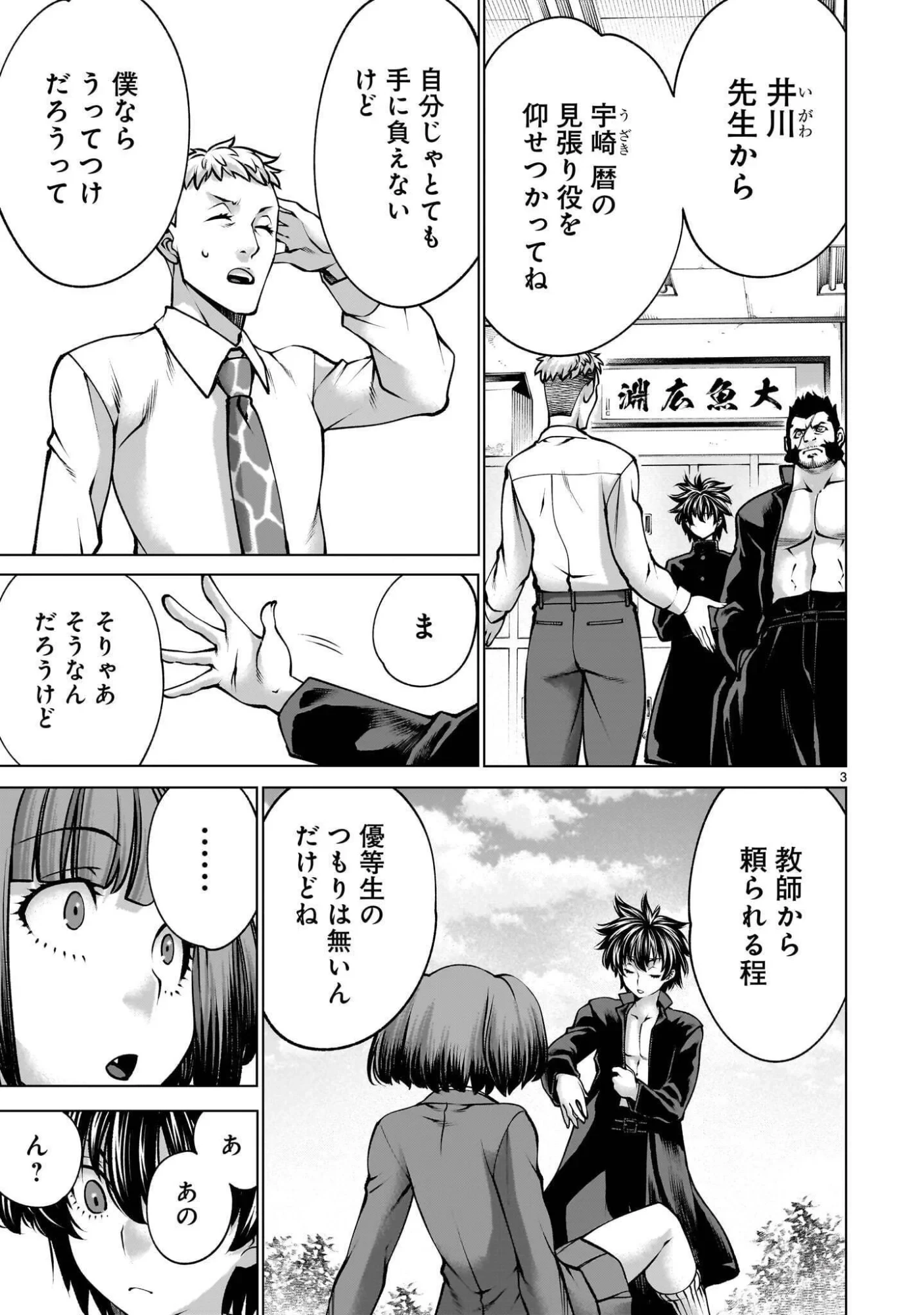 キリングバイツ 第141話 - 3
