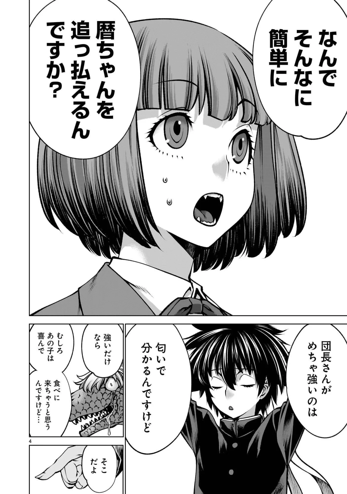 キリングバイツ 第141話 - 4