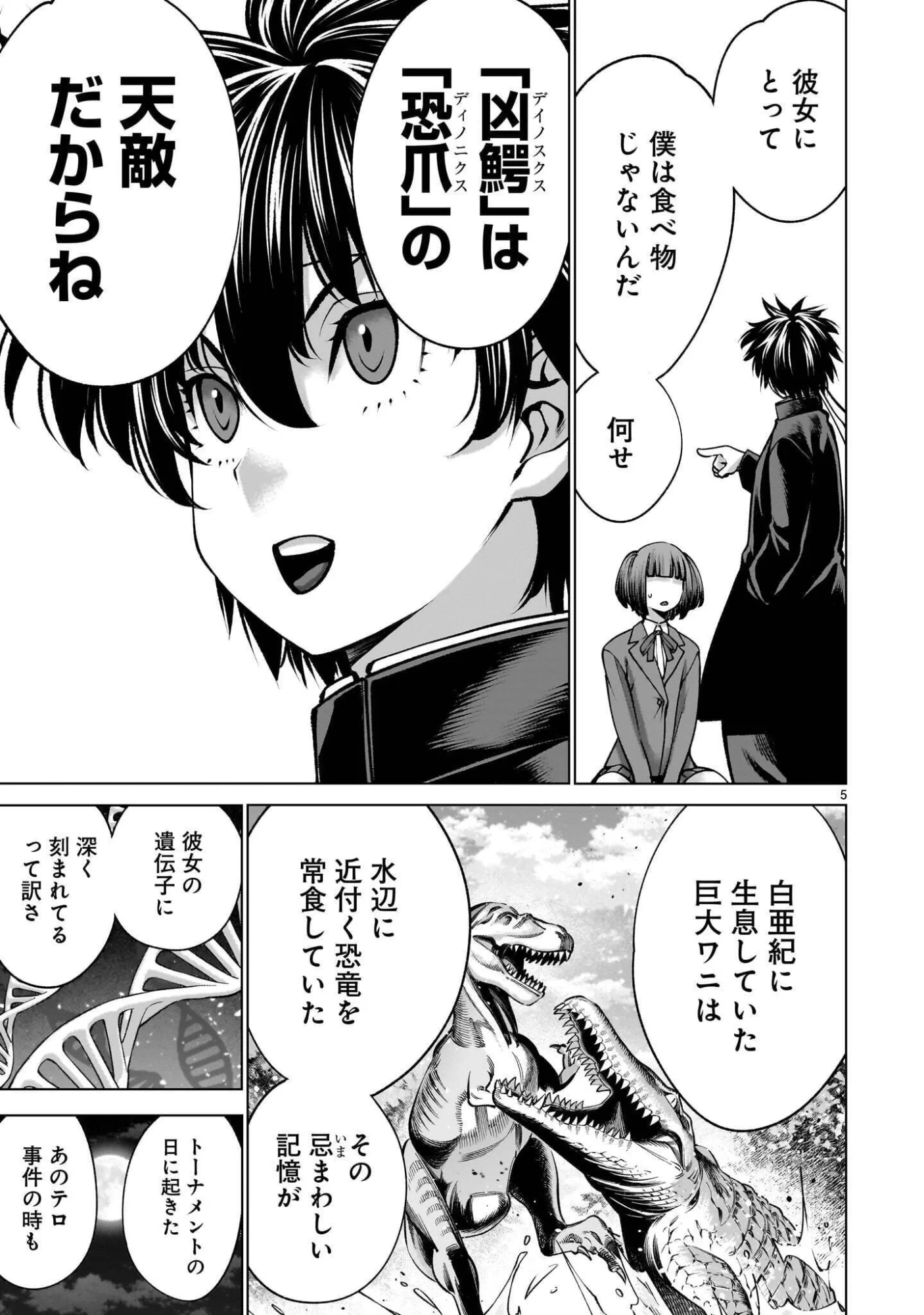 キリングバイツ 第141話 - 5