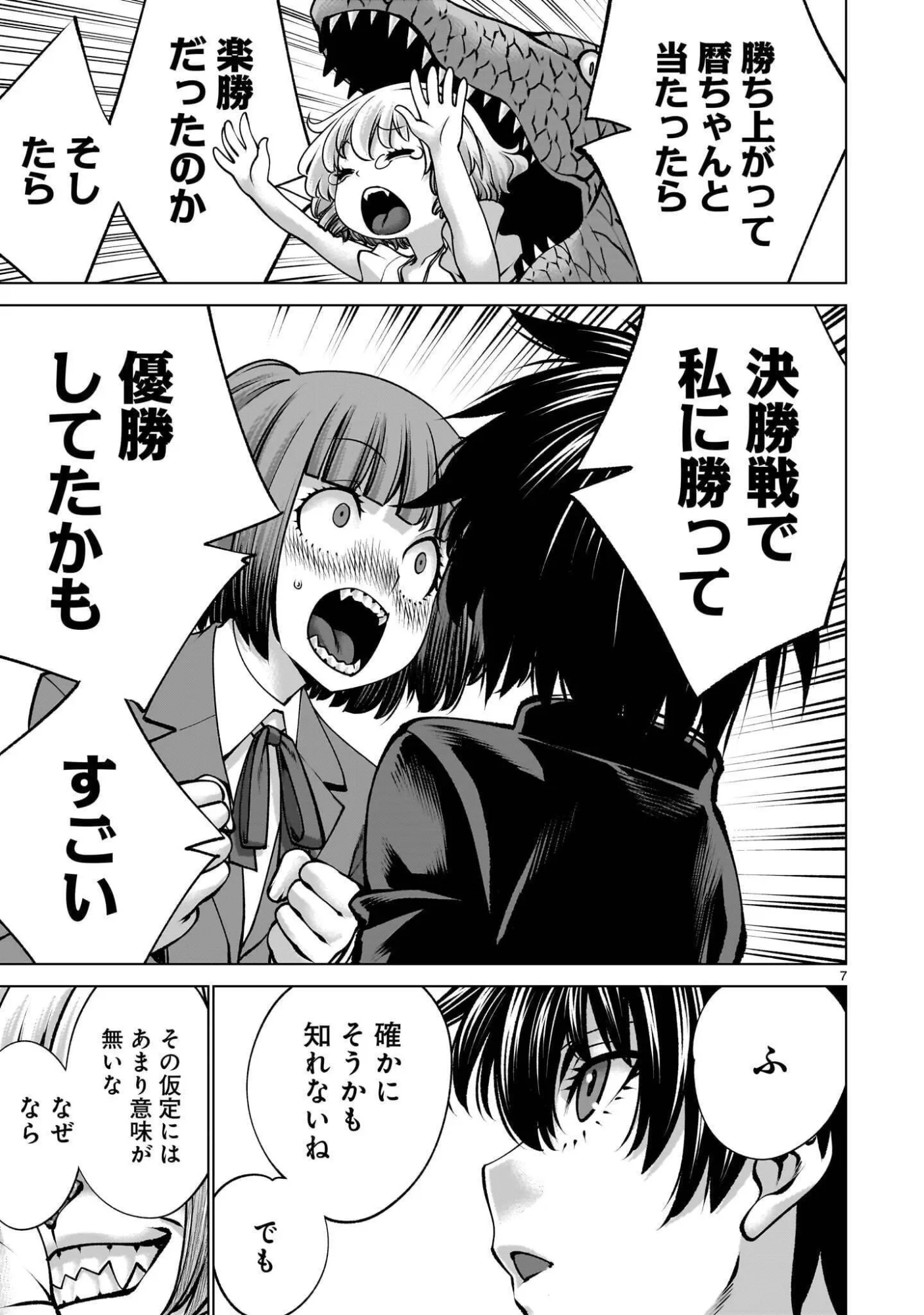 キリングバイツ 第141話 - 7