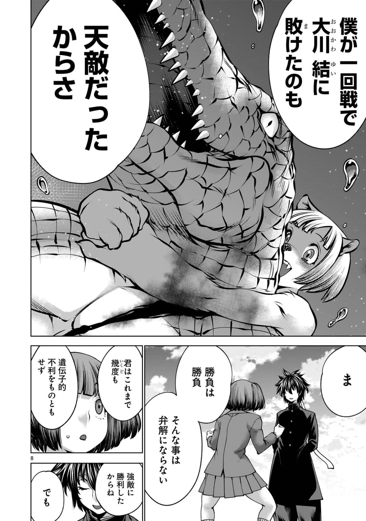 キリングバイツ 第141話 - 8
