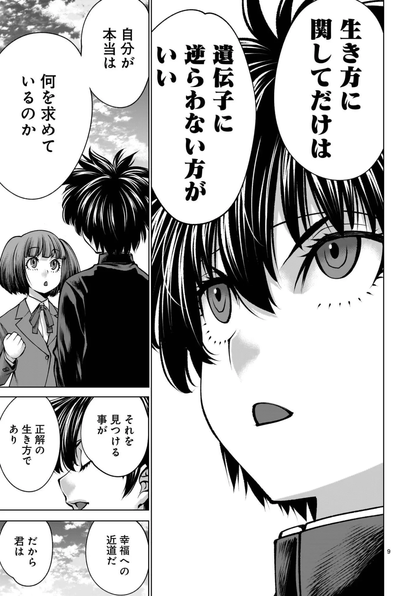 キリングバイツ 第141話 - 9