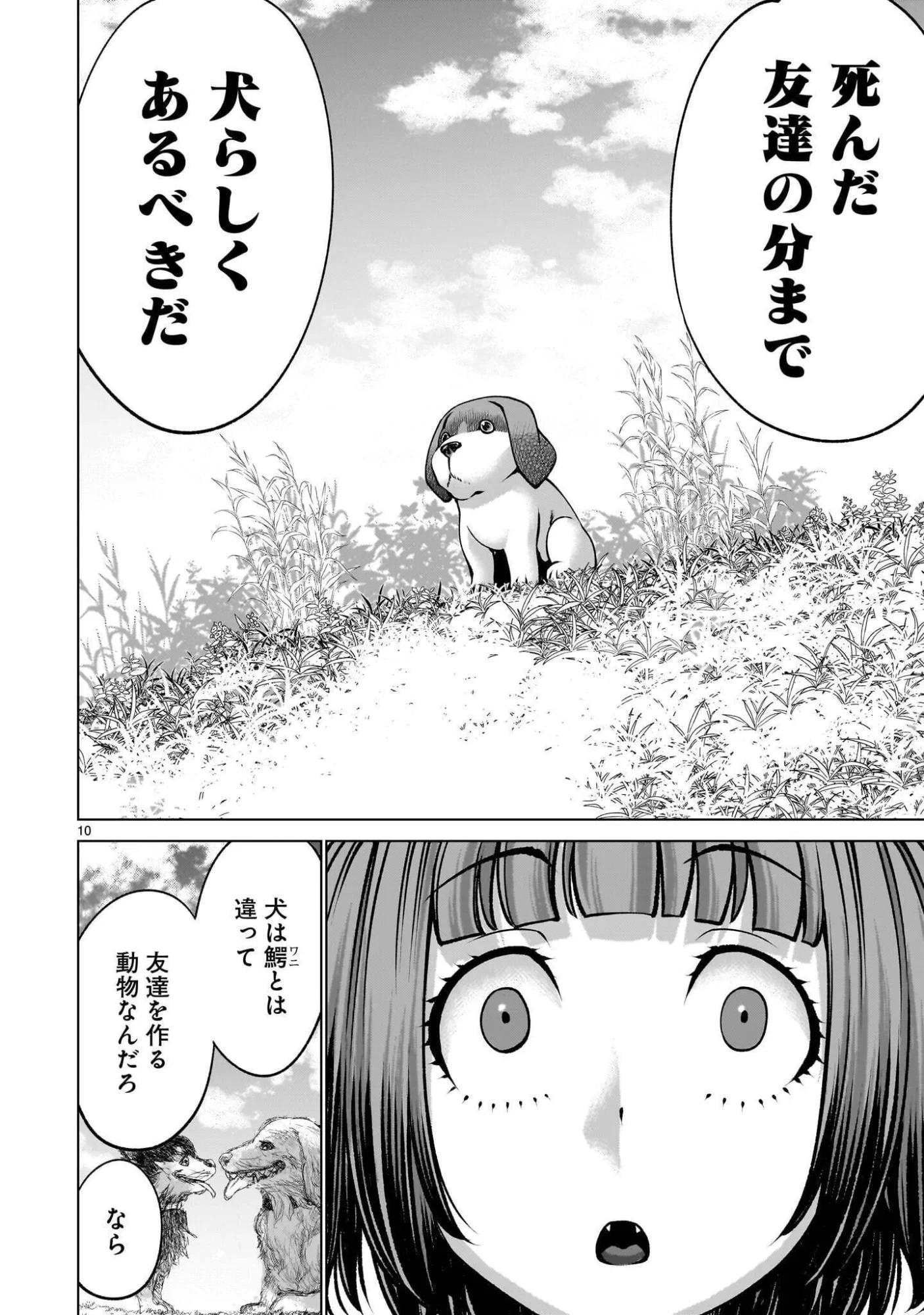 キリングバイツ 第141話 - 10