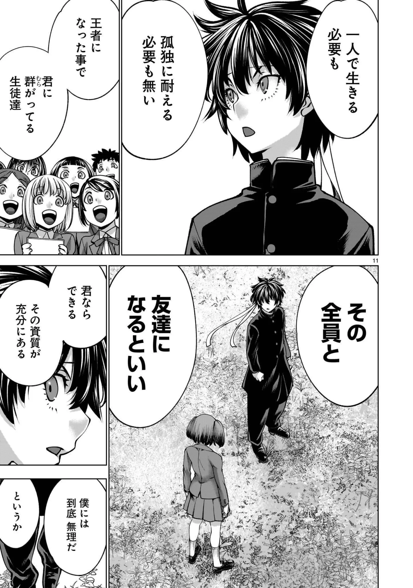 キリングバイツ 第141話 - 11