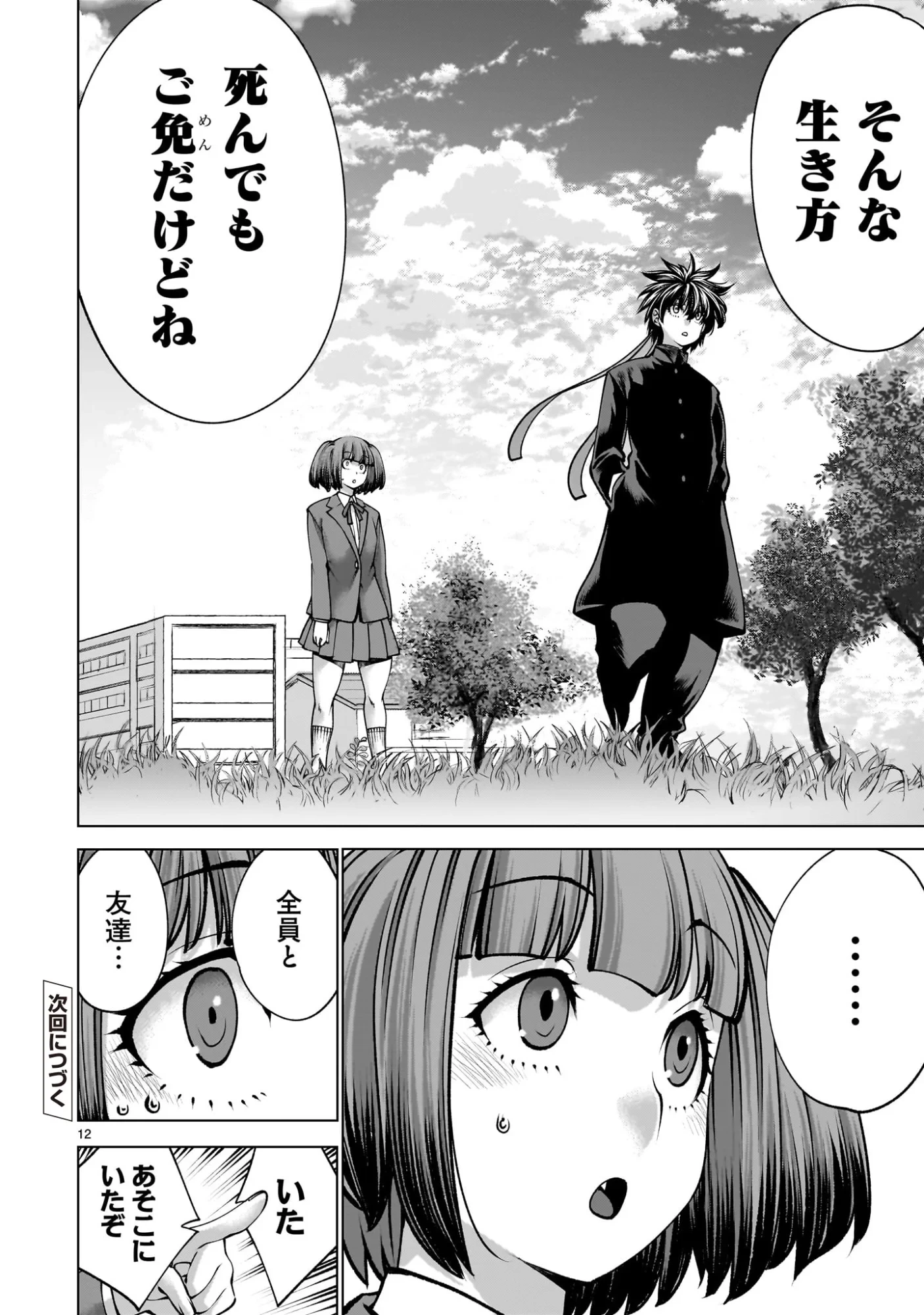 キリングバイツ 第141話 - 12