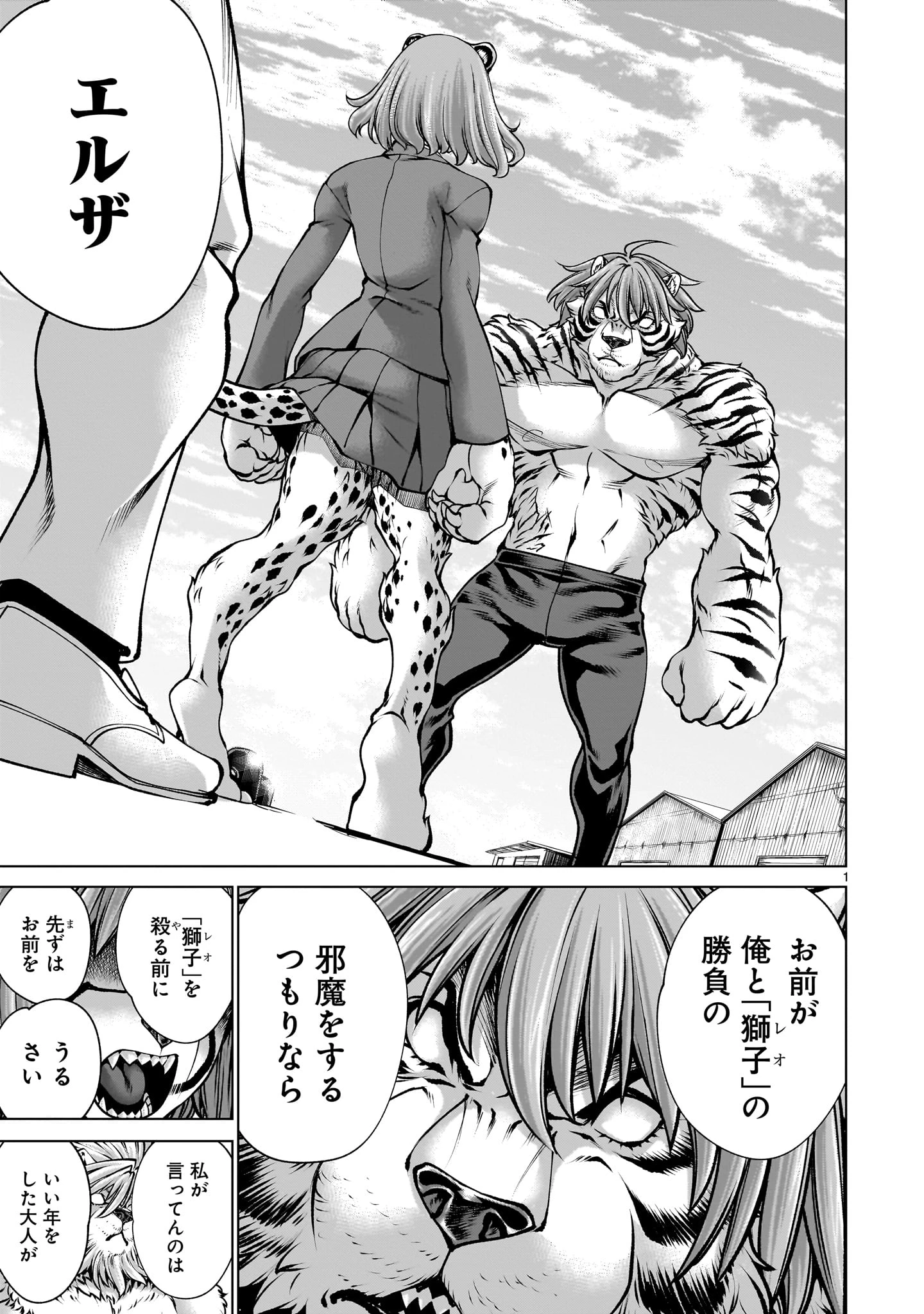 キリングバイツ 第139話 - 1