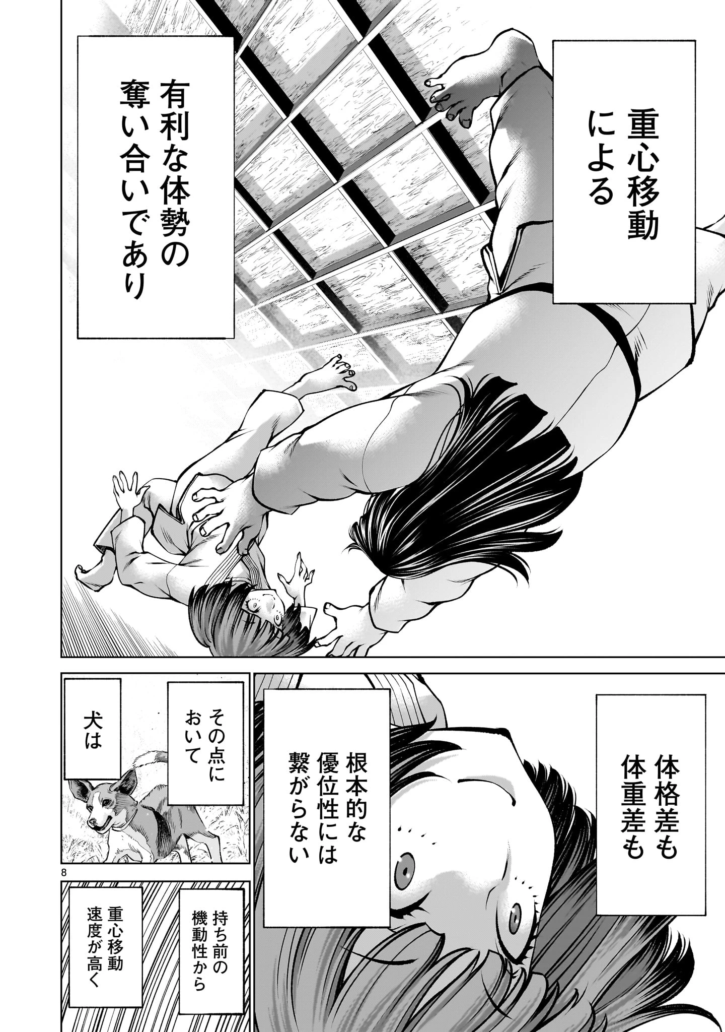 キリングバイツ 第140話 - 8