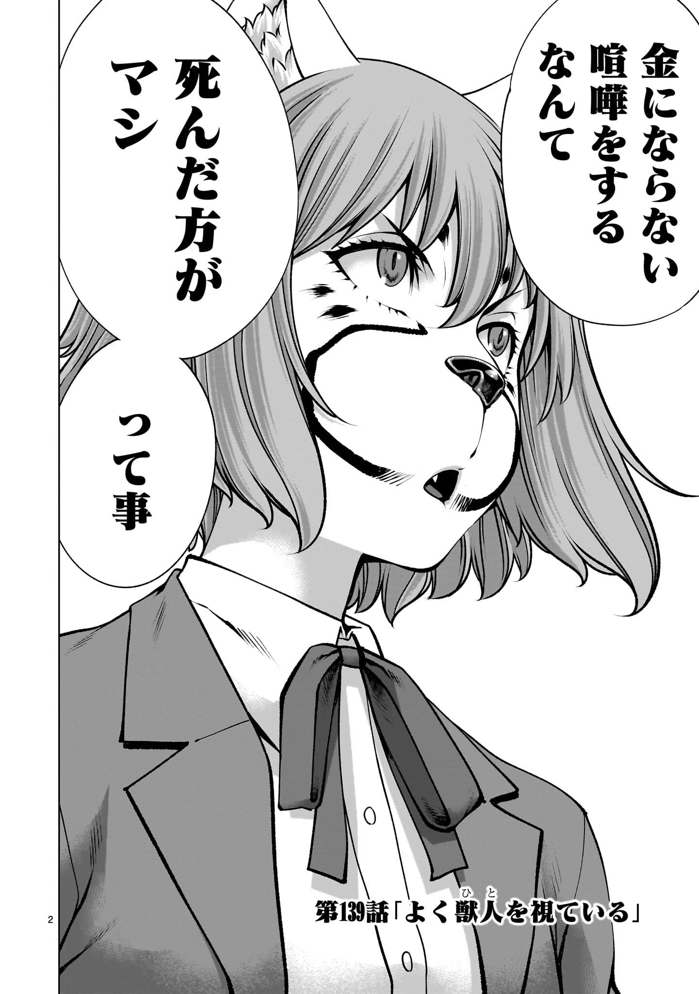 キリングバイツ 第139話 - 2