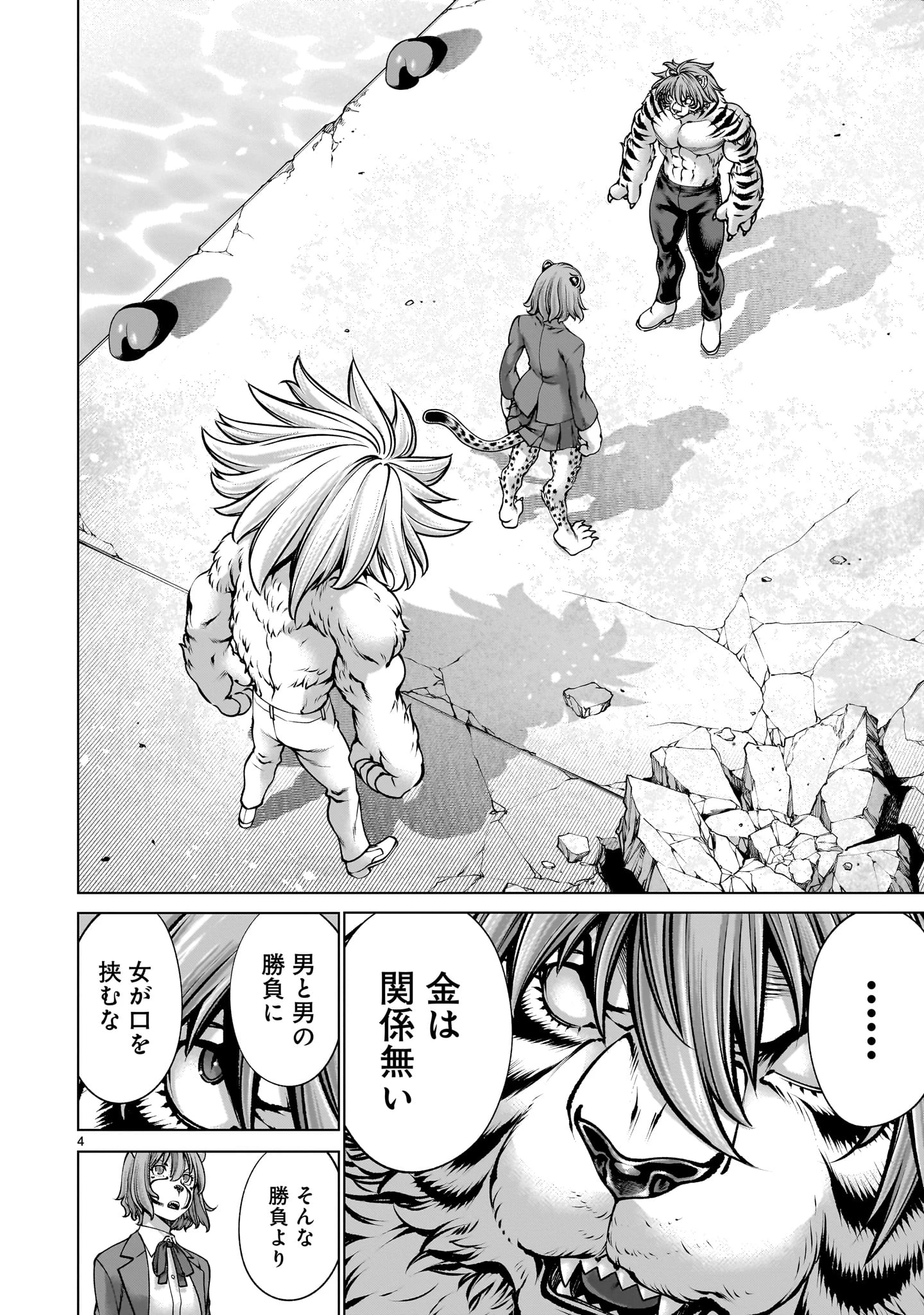 キリングバイツ 第139話 - 4
