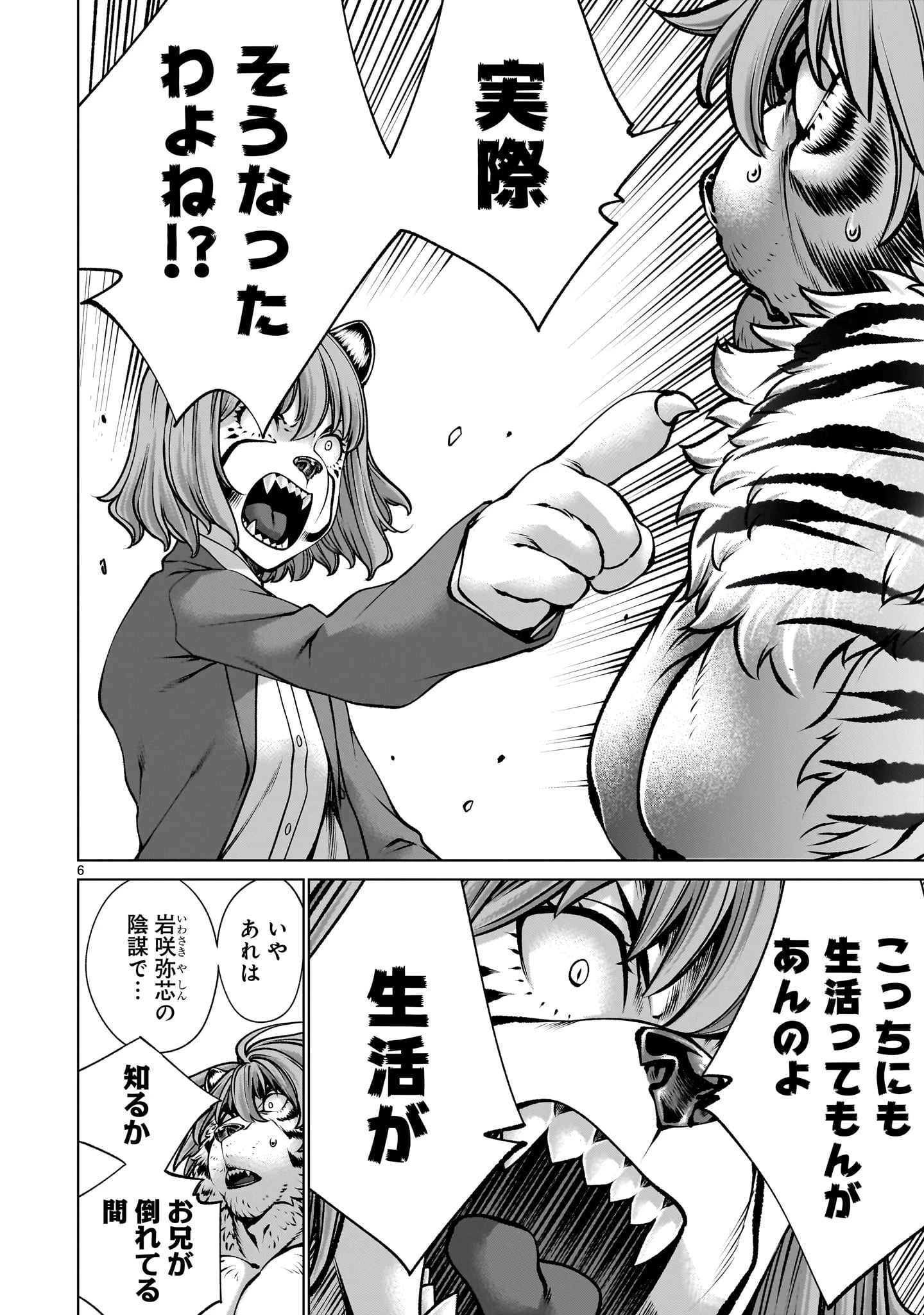 キリングバイツ 第139話 - 6