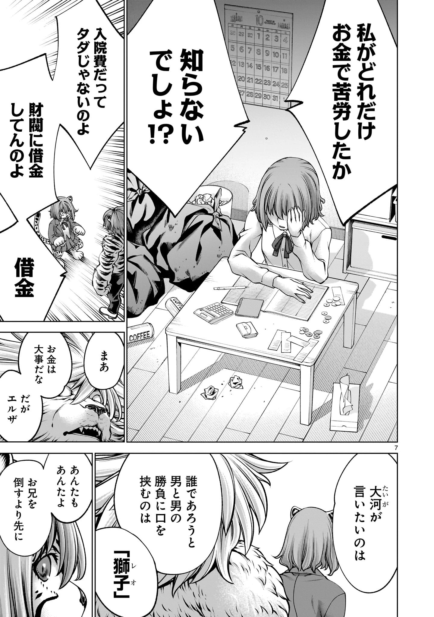 キリングバイツ 第139話 - 7