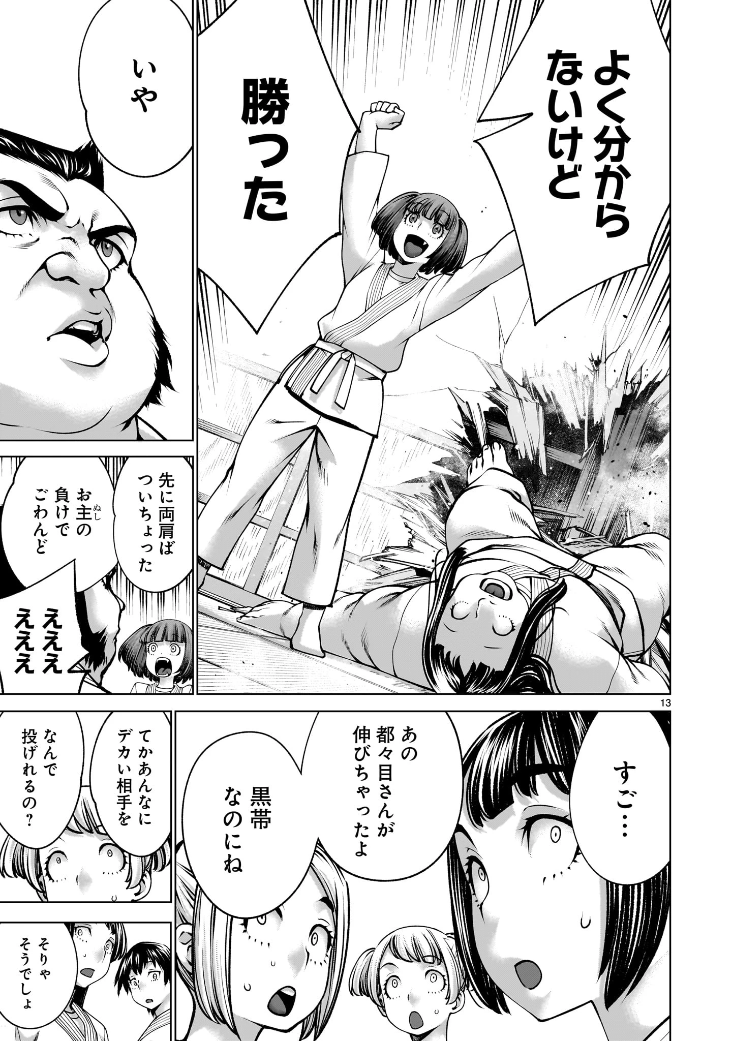 キリングバイツ 第140話 - 13