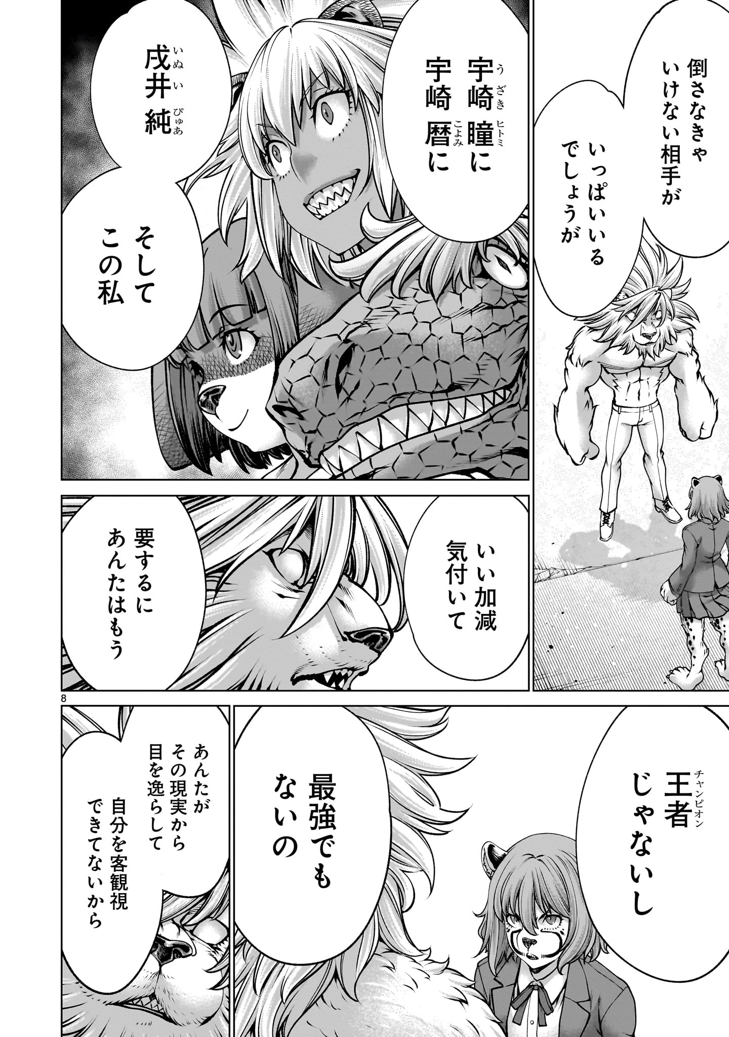 キリングバイツ 第139話 - 8