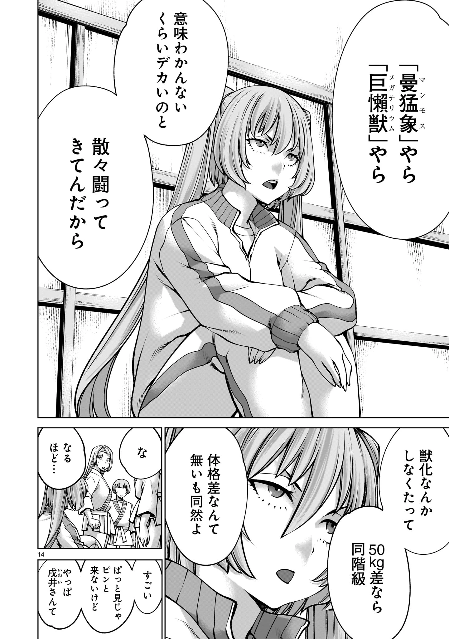 キリングバイツ 第140話 - 14