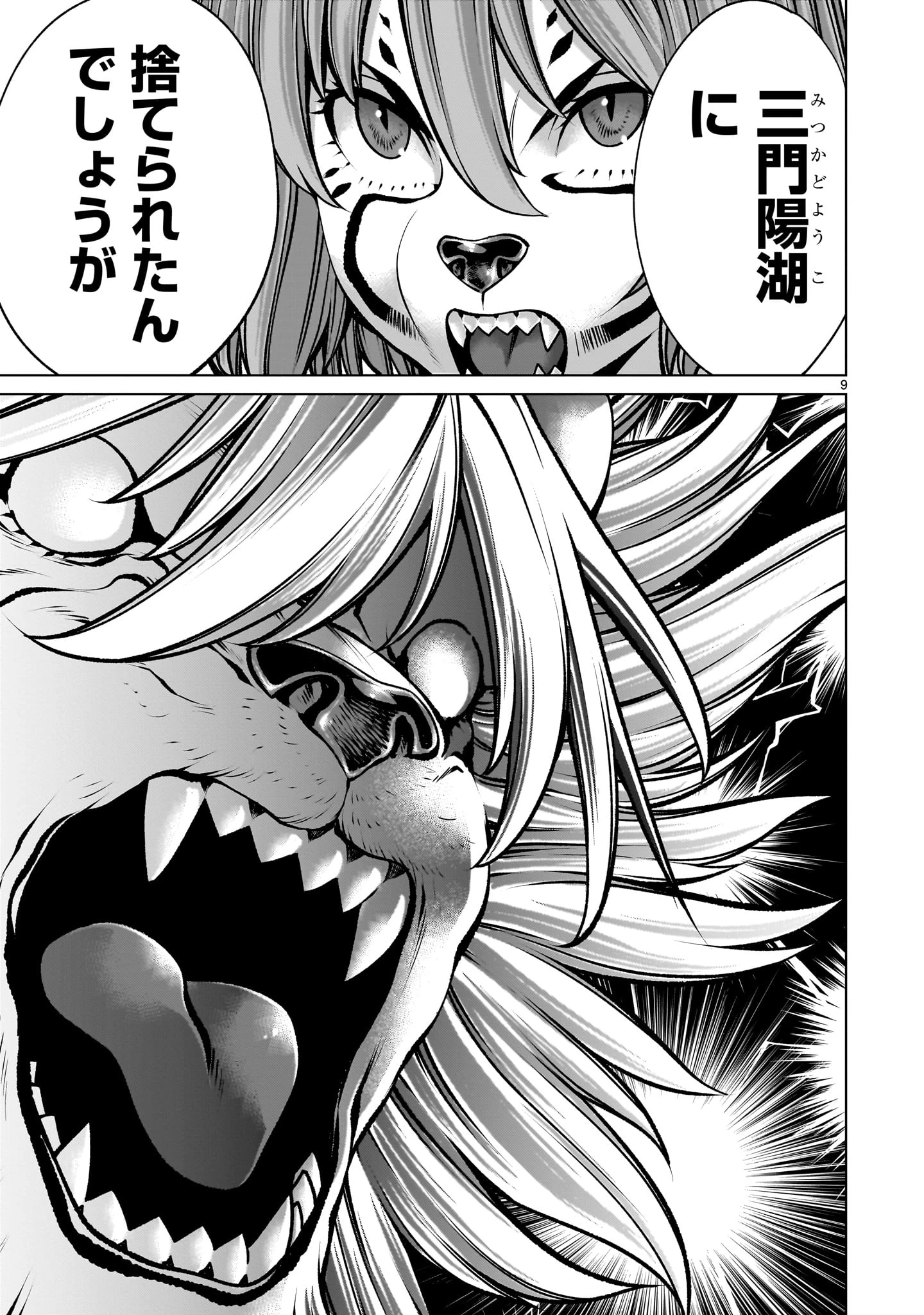 キリングバイツ 第139話 - 9