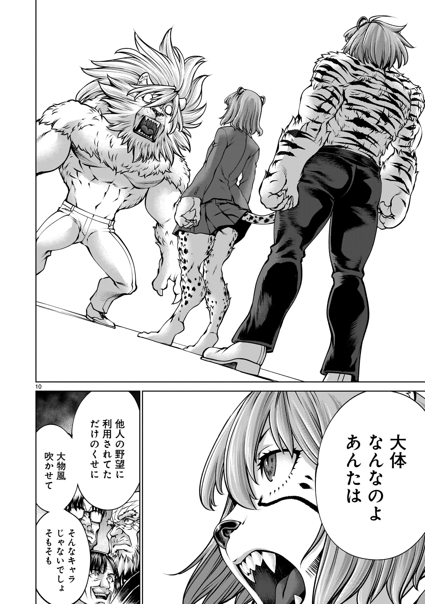 キリングバイツ 第139話 - 10