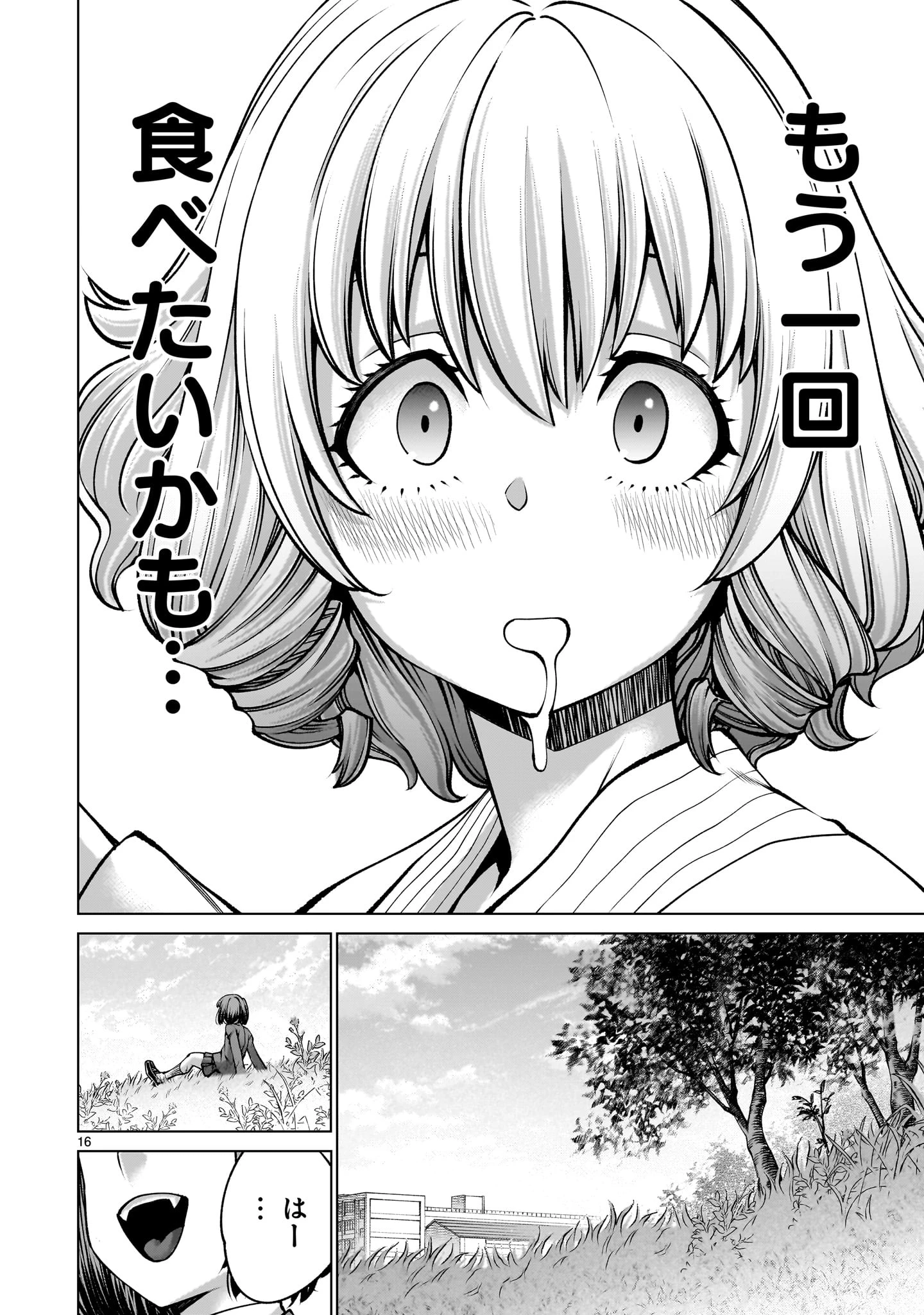 キリングバイツ 第140話 - 16