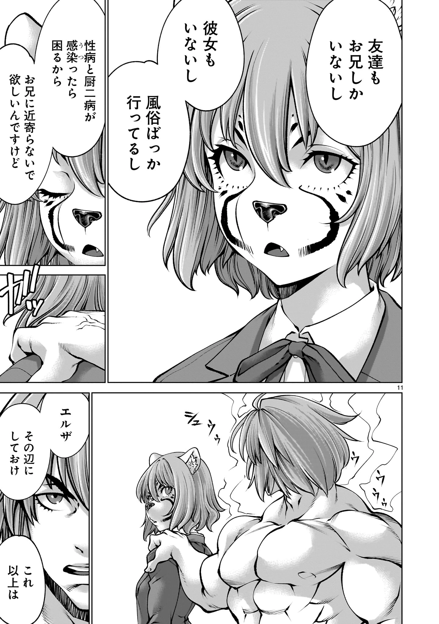 キリングバイツ 第139話 - 11