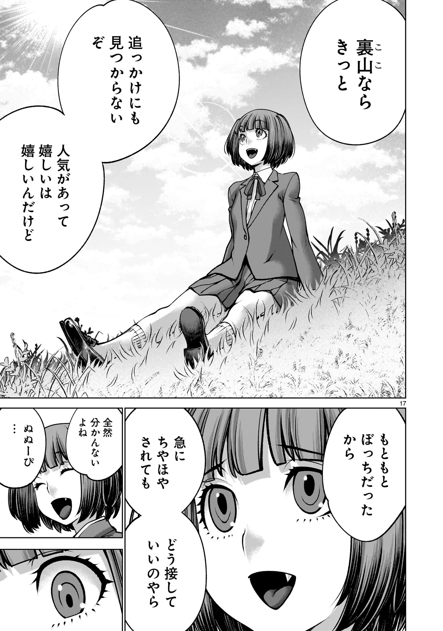 キリングバイツ 第140話 - 17