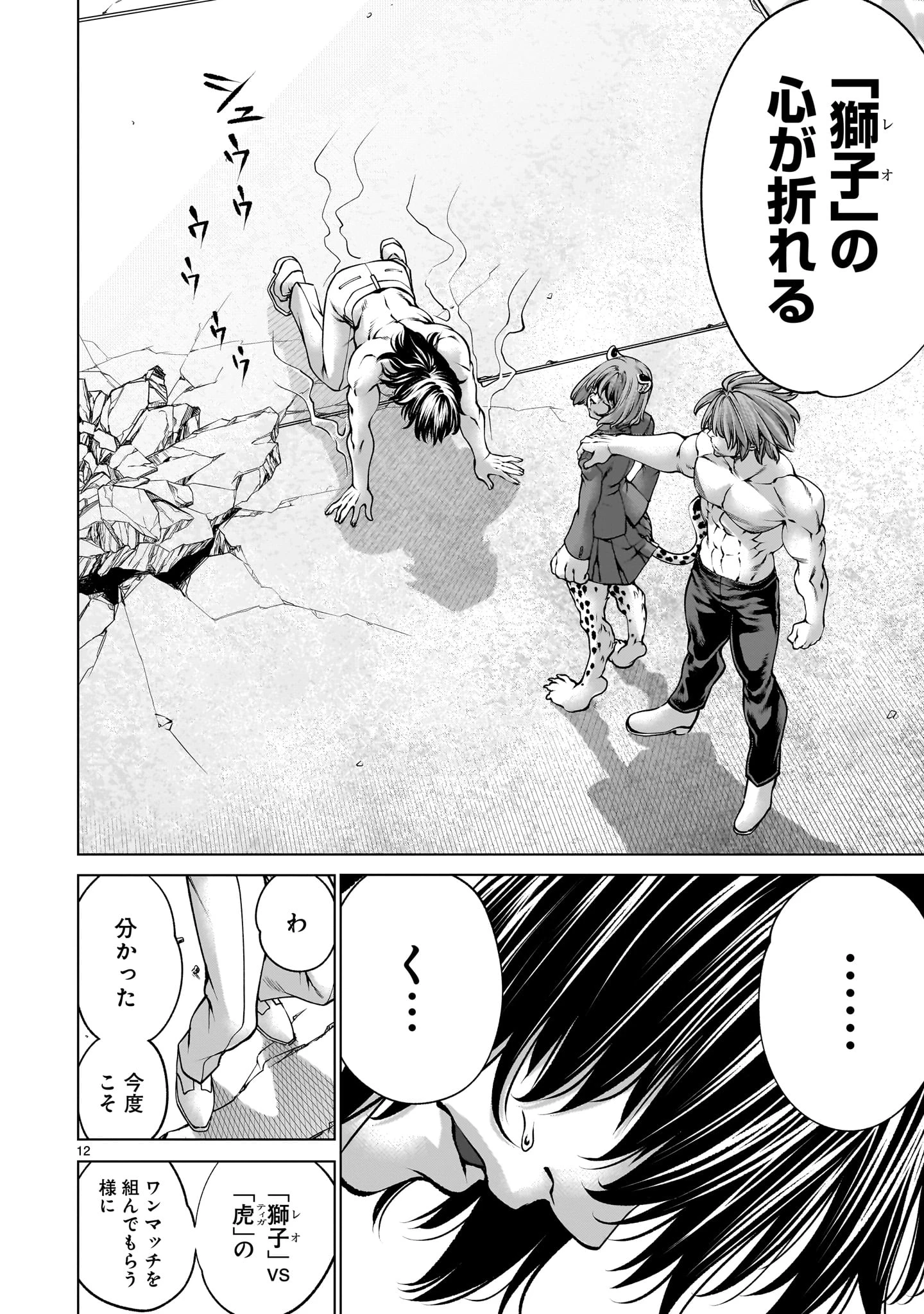 キリングバイツ 第139話 - 12