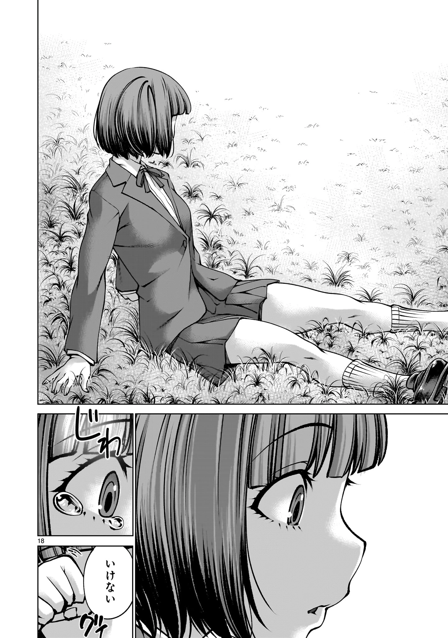 キリングバイツ 第140話 - 18