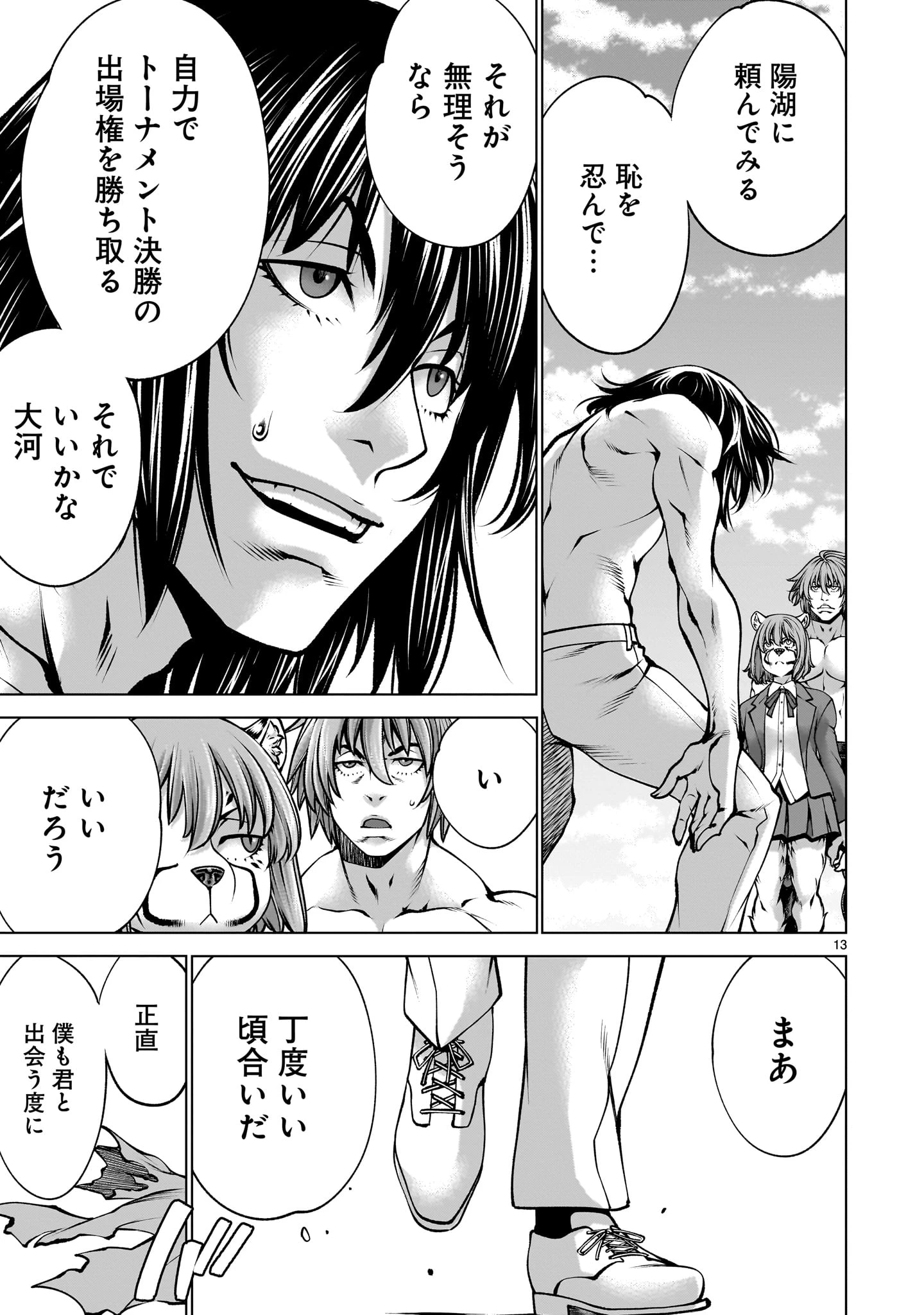 キリングバイツ 第139話 - 13