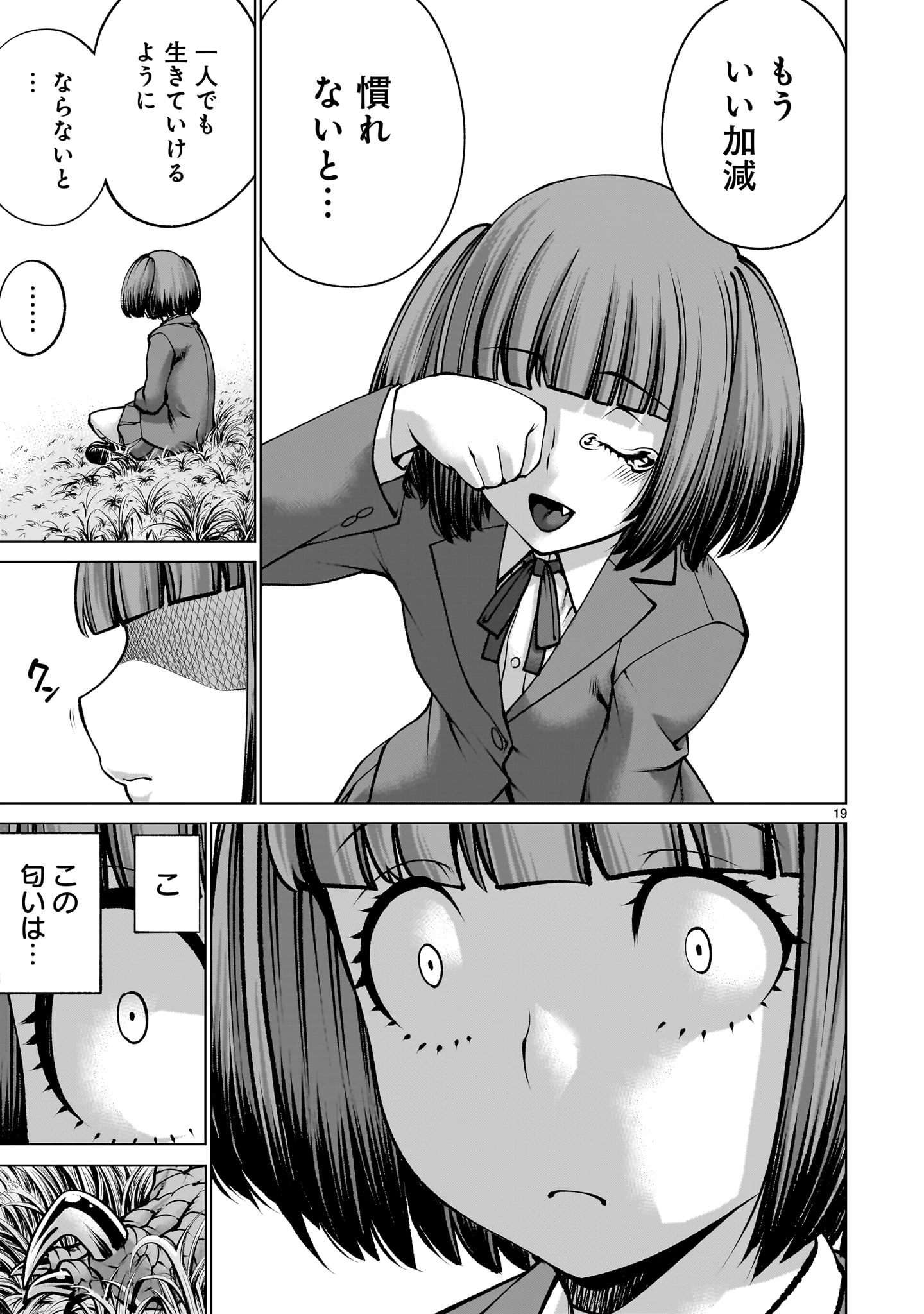 キリングバイツ 第140話 - 19