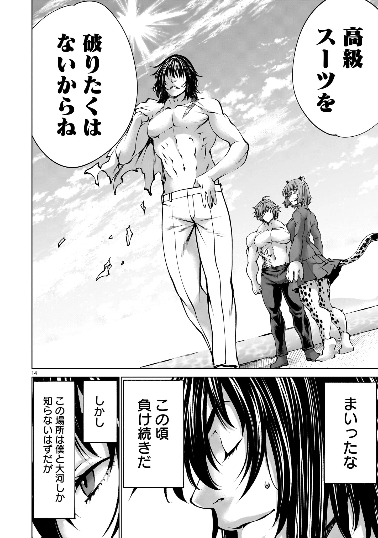 キリングバイツ 第139話 - 14