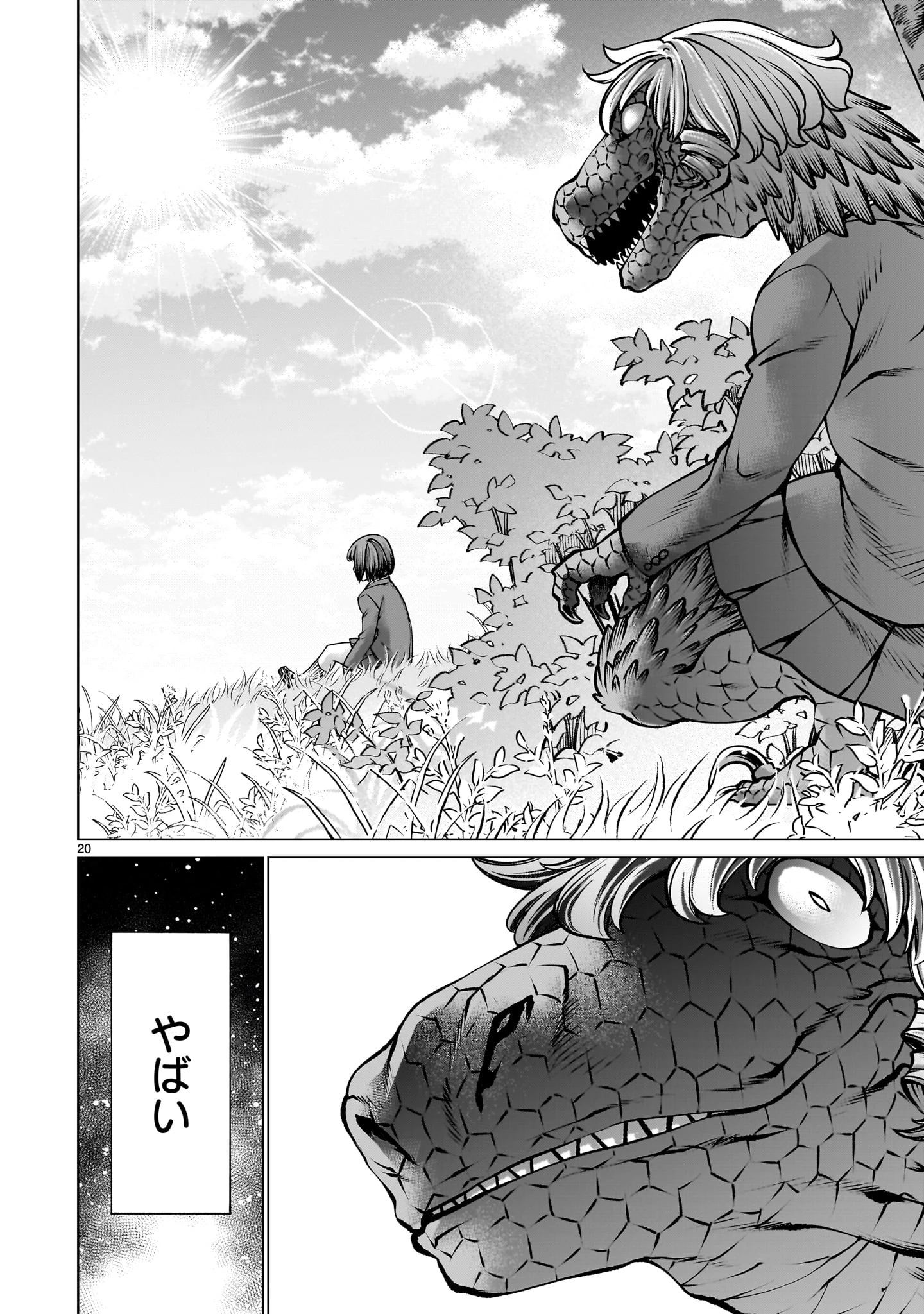 キリングバイツ 第140話 - 20