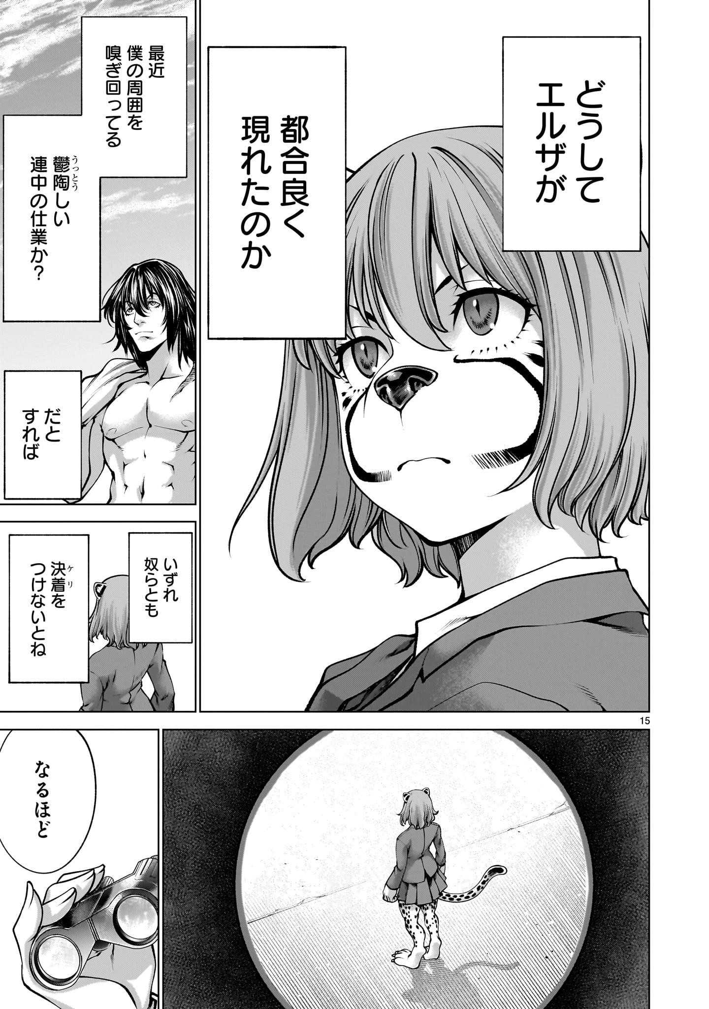 キリングバイツ 第139話 - 15