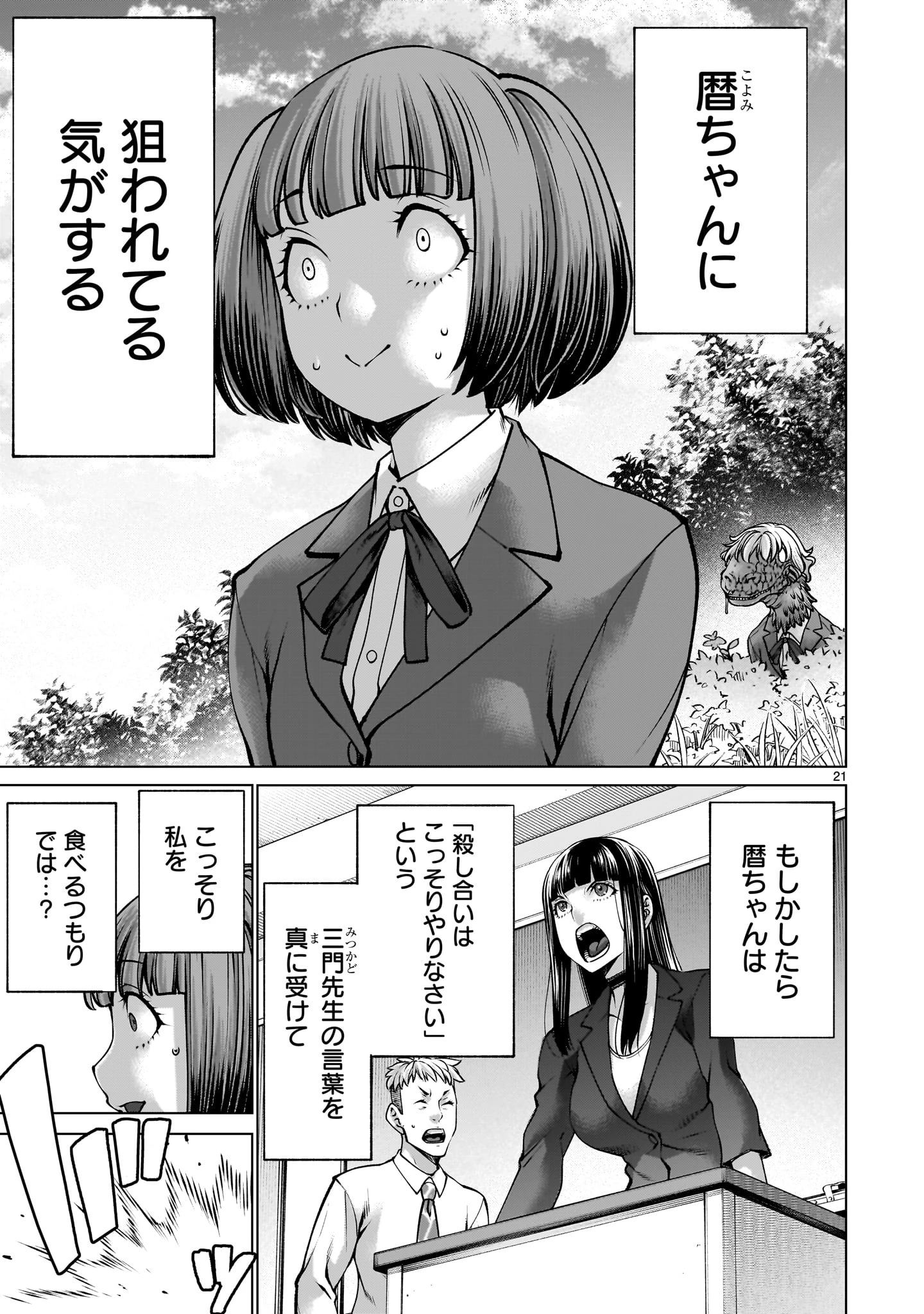 キリングバイツ 第140話 - 21