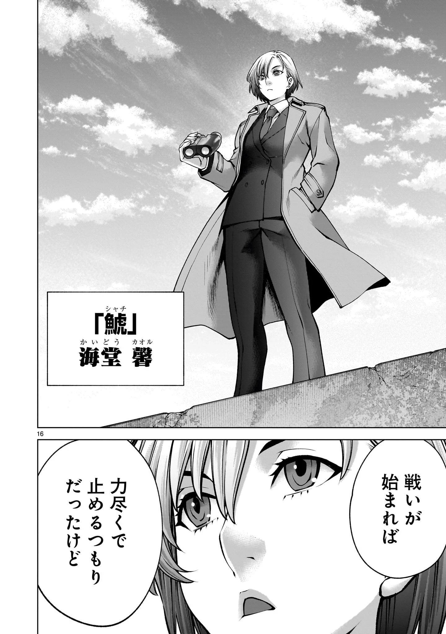 キリングバイツ 第139話 - 16