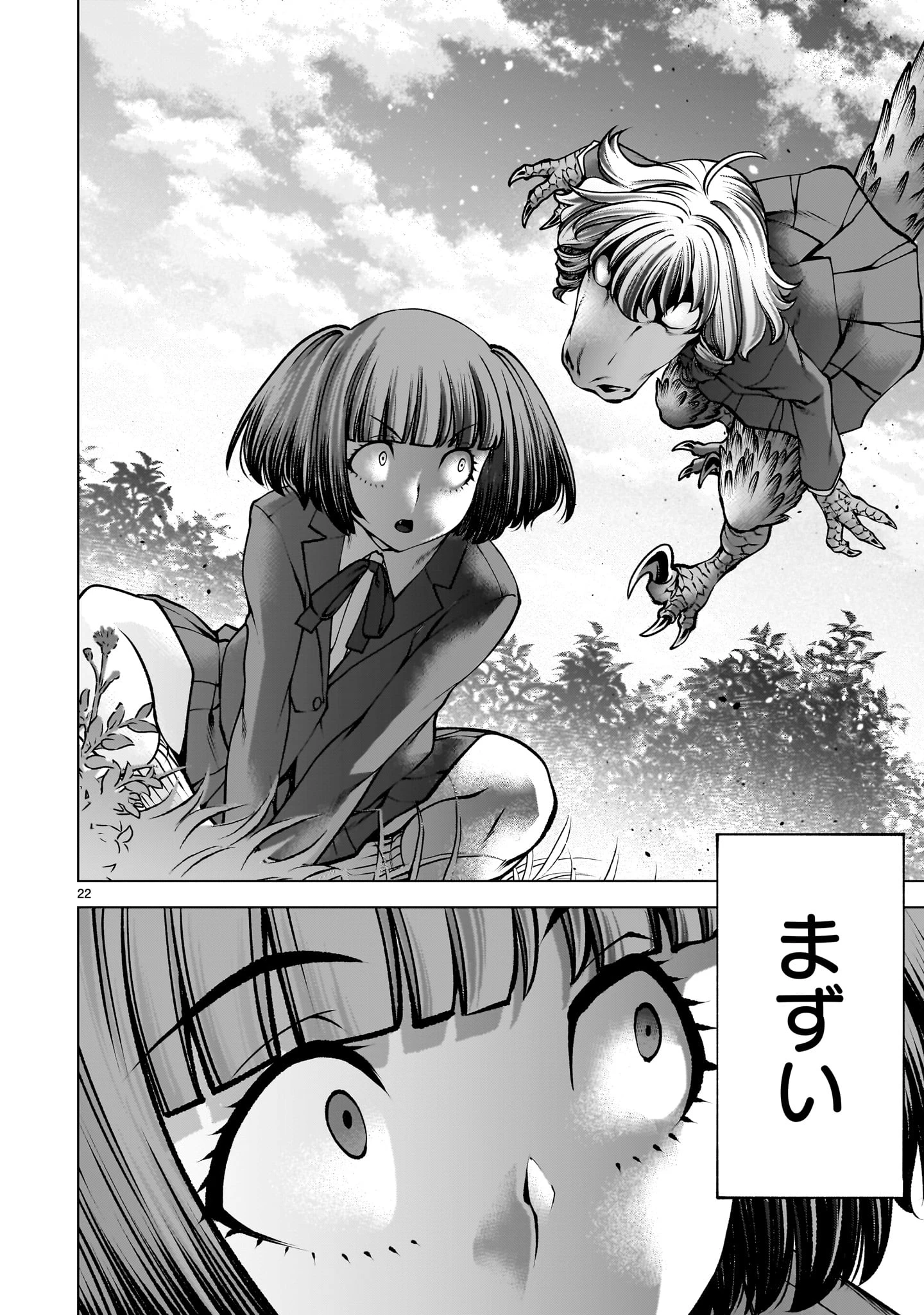 キリングバイツ 第140話 - 22