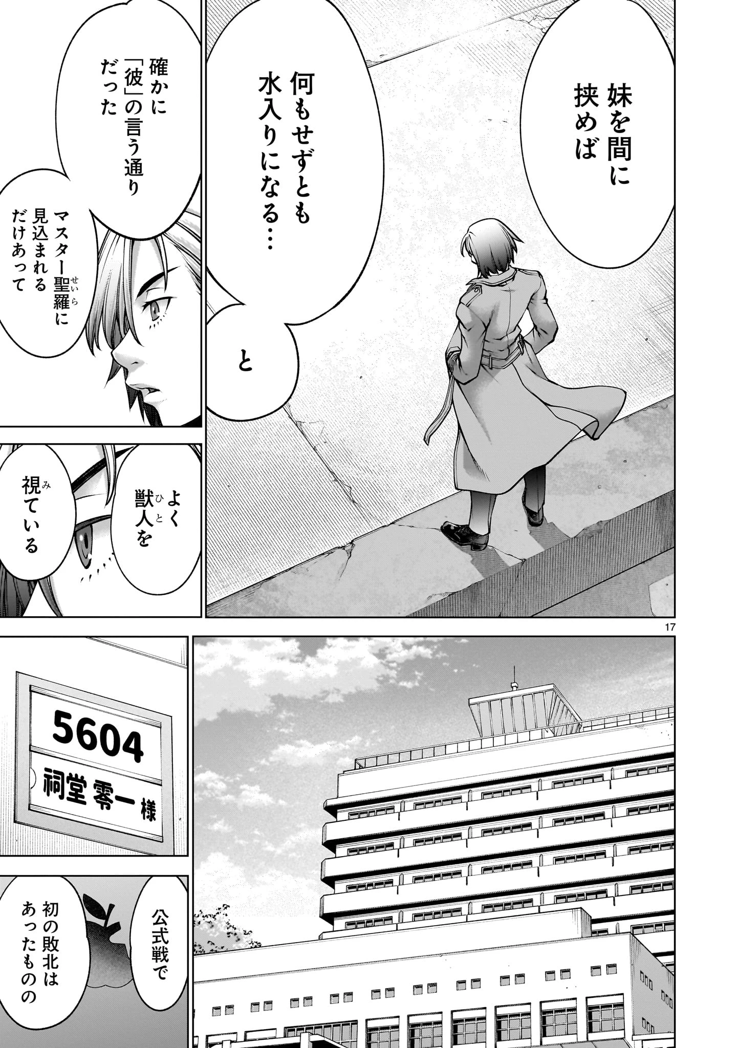 キリングバイツ 第139話 - 17