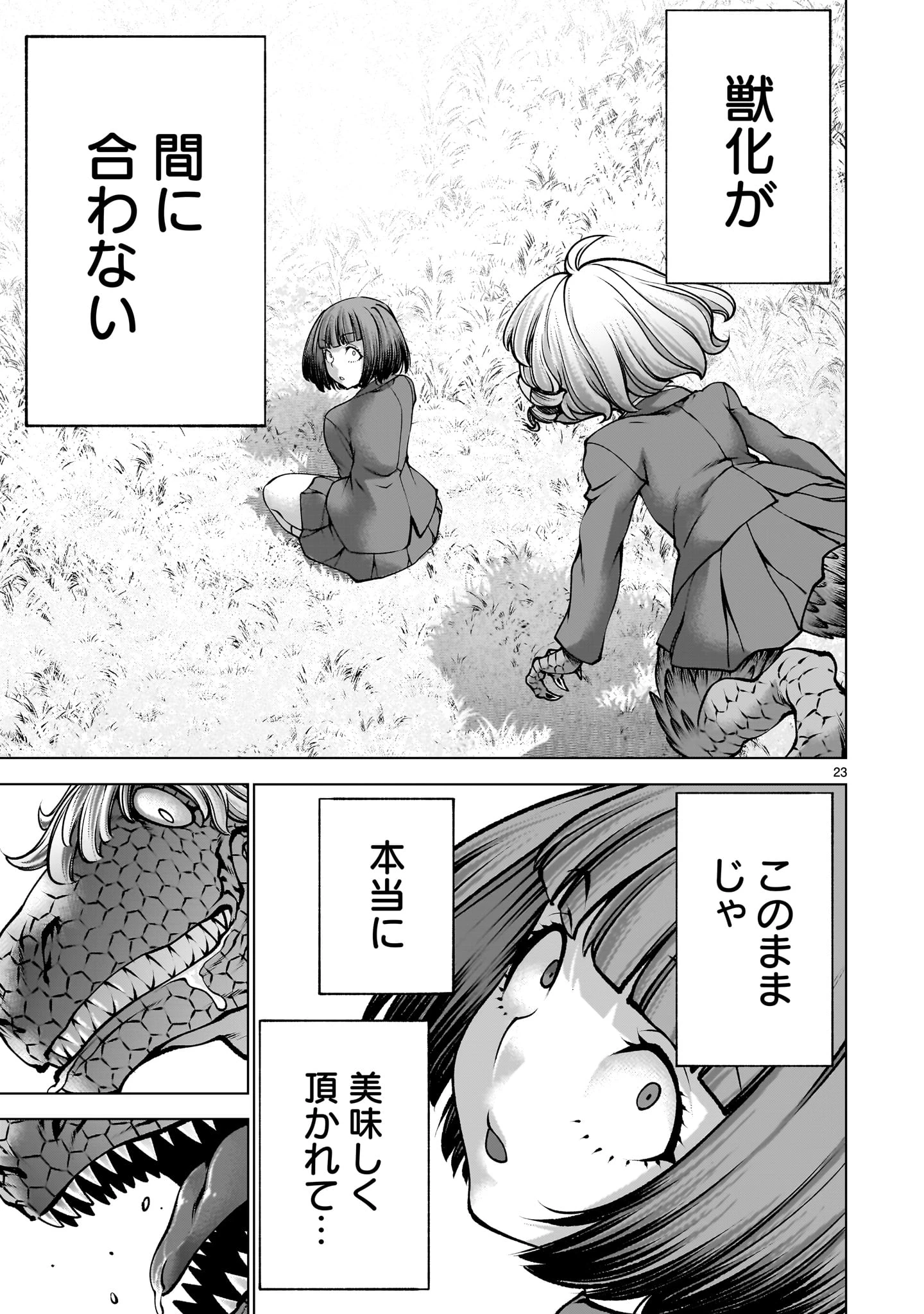 キリングバイツ 第140話 - 23