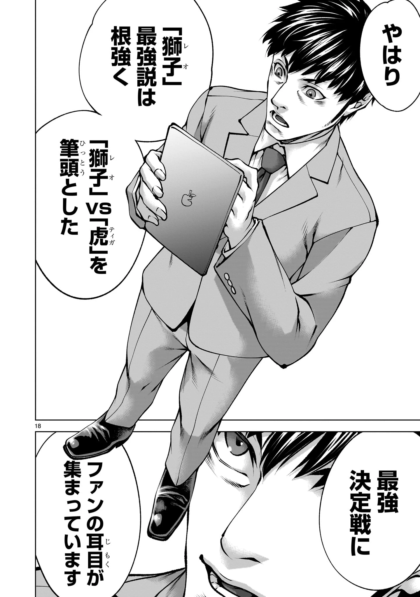 キリングバイツ 第139話 - 18