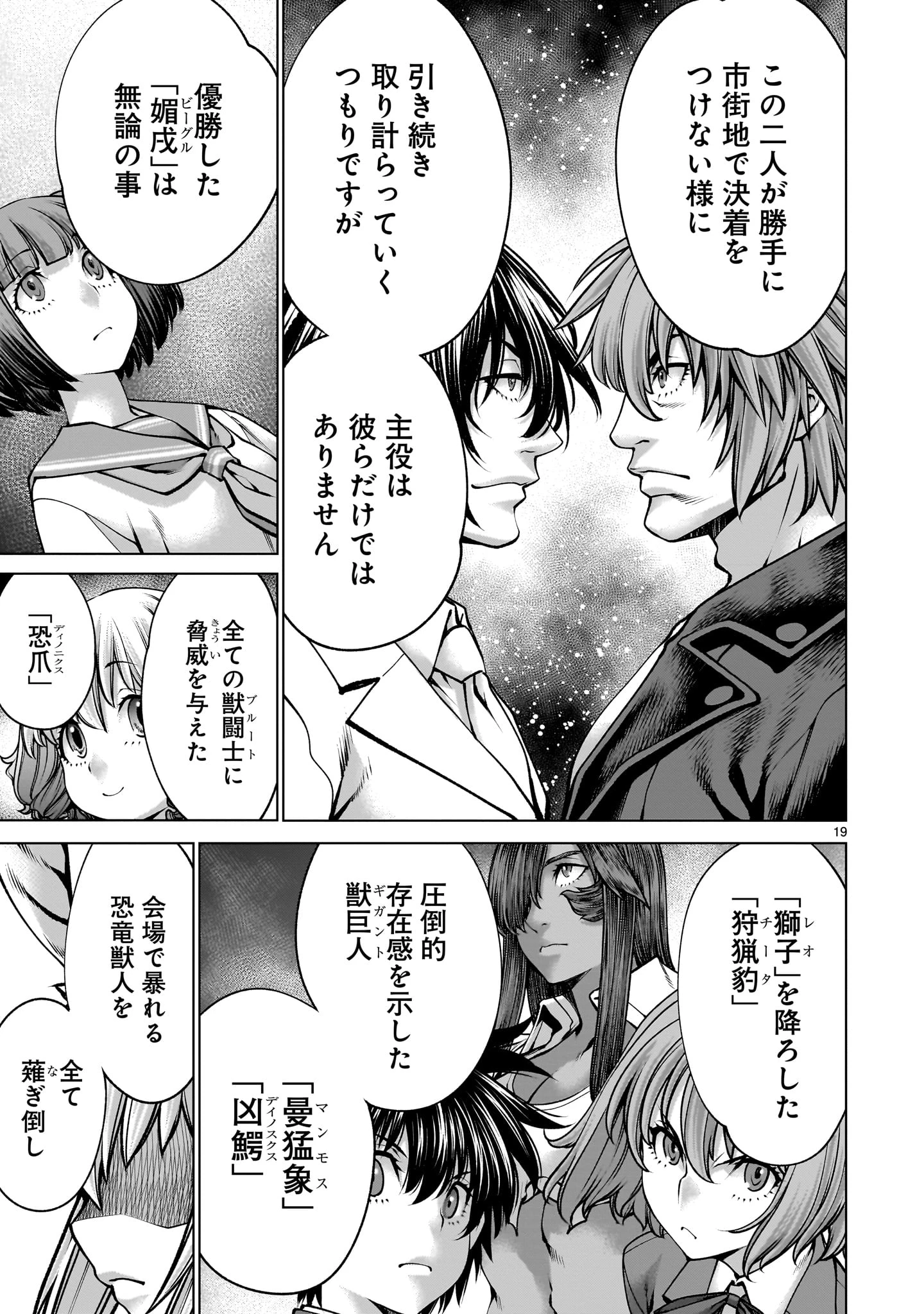 キリングバイツ 第139話 - 19